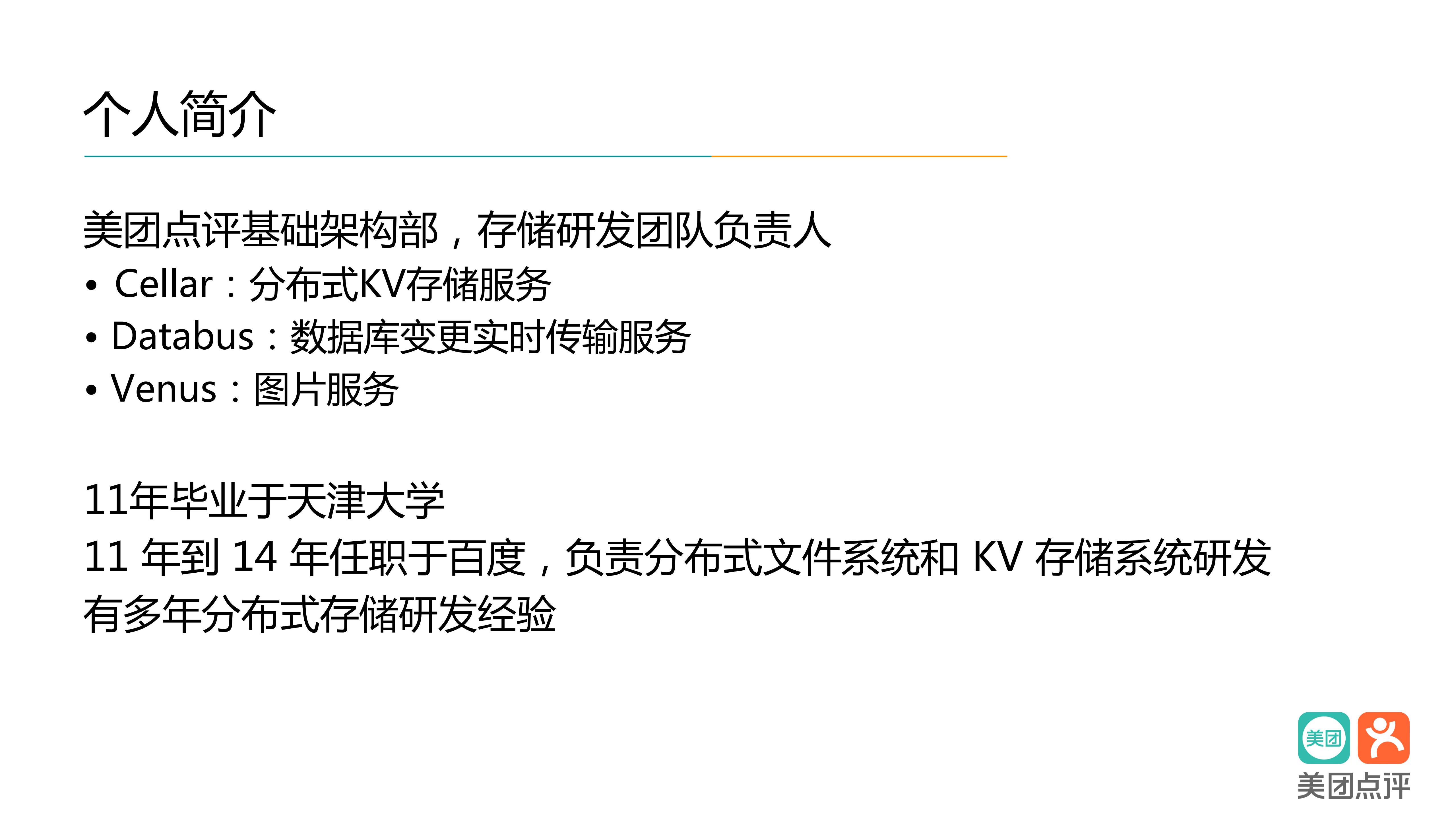 分布式+KV+存储系统Cellar+演进之路_ITIL之家(www.itilzj.com)_.PDF 第2页