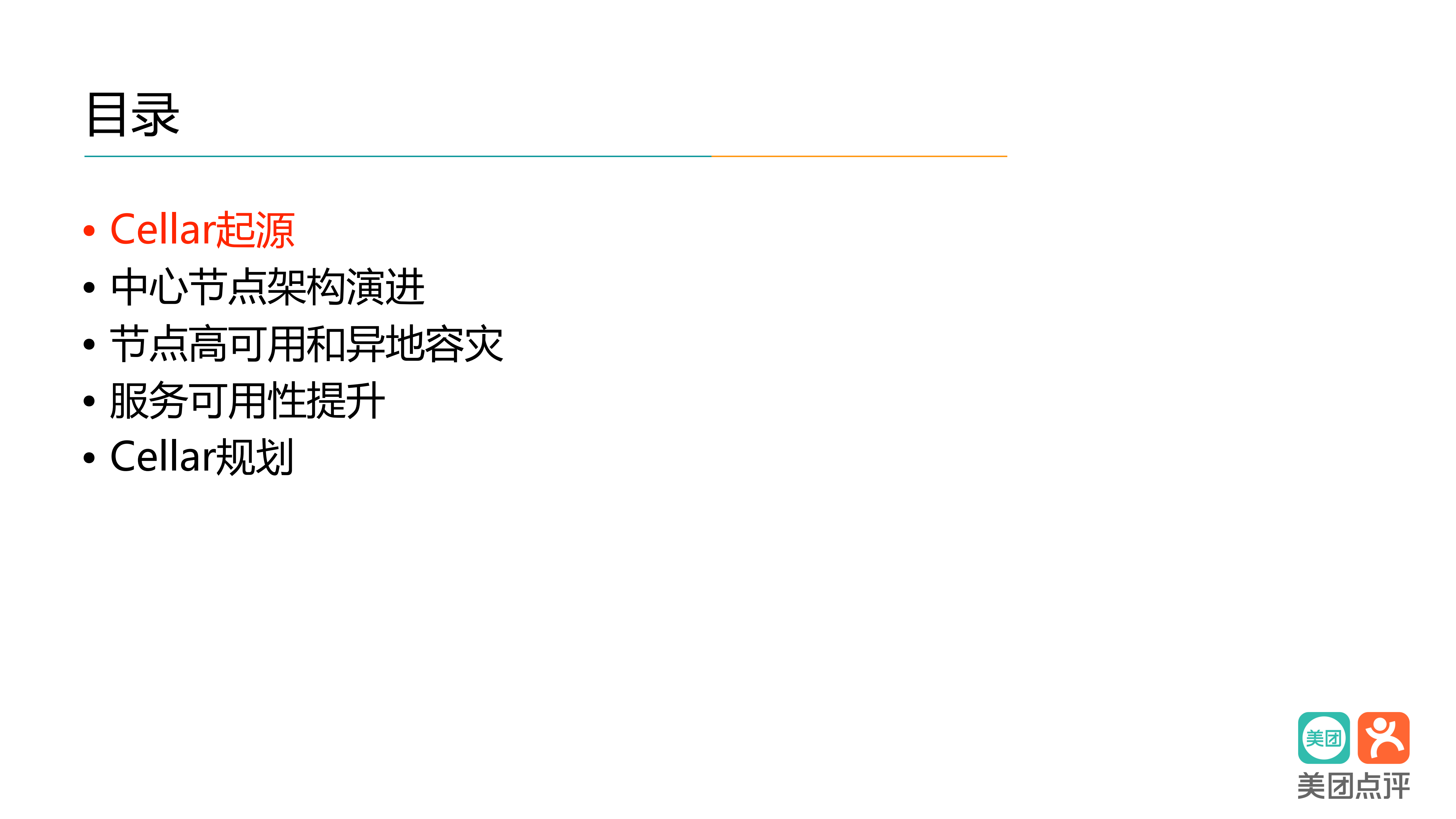 分布式+KV+存储系统Cellar+演进之路_ITIL之家(www.itilzj.com)_.PDF 第4页