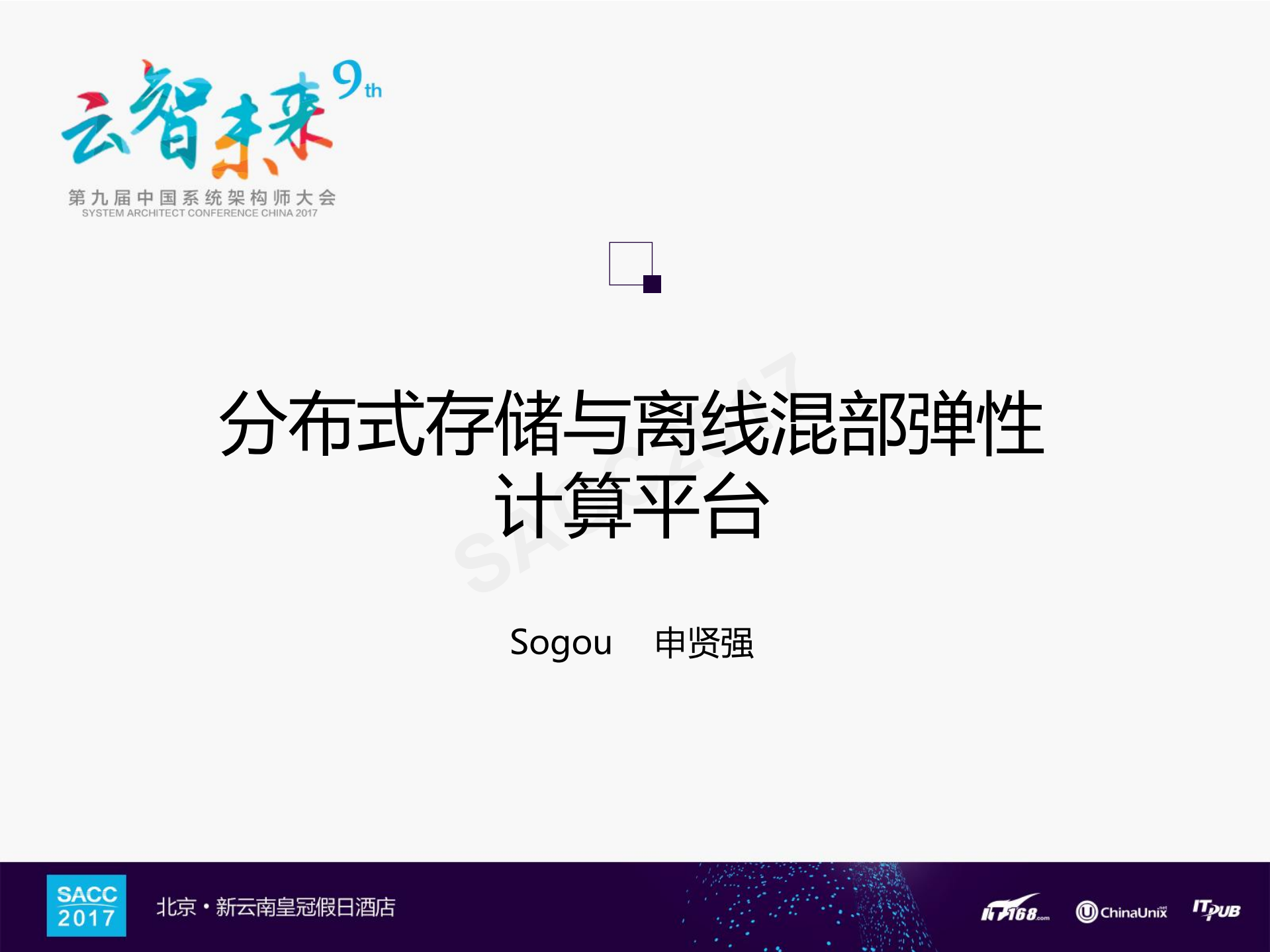 分布式存储优化与离线混布弹性计算平台_ITIL之家(www.itilzj.com)_.PDF 第1页