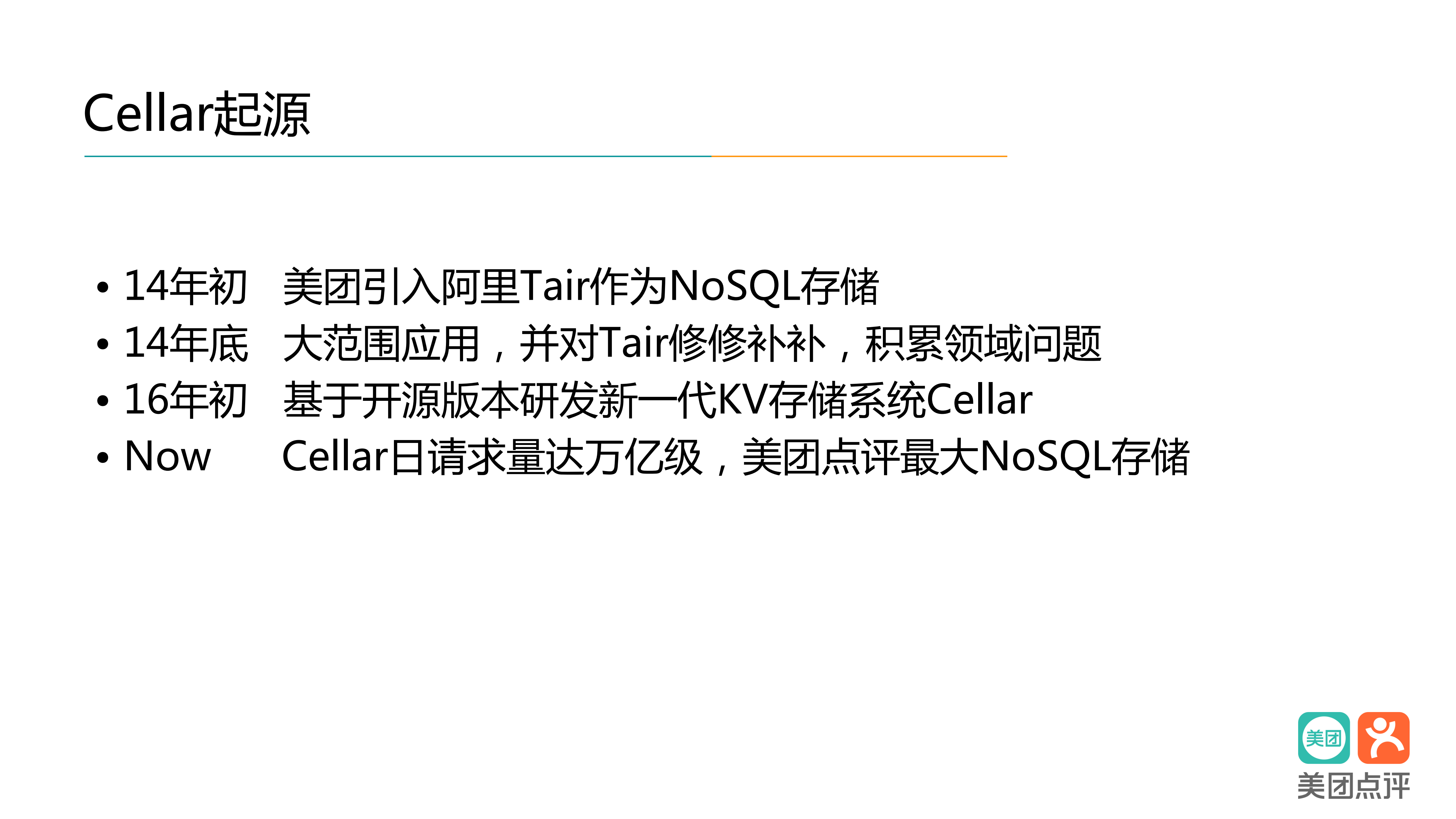 分布式+KV+存储系统Cellar+演进之路_ITIL之家(www.itilzj.com)_.PDF 第6页