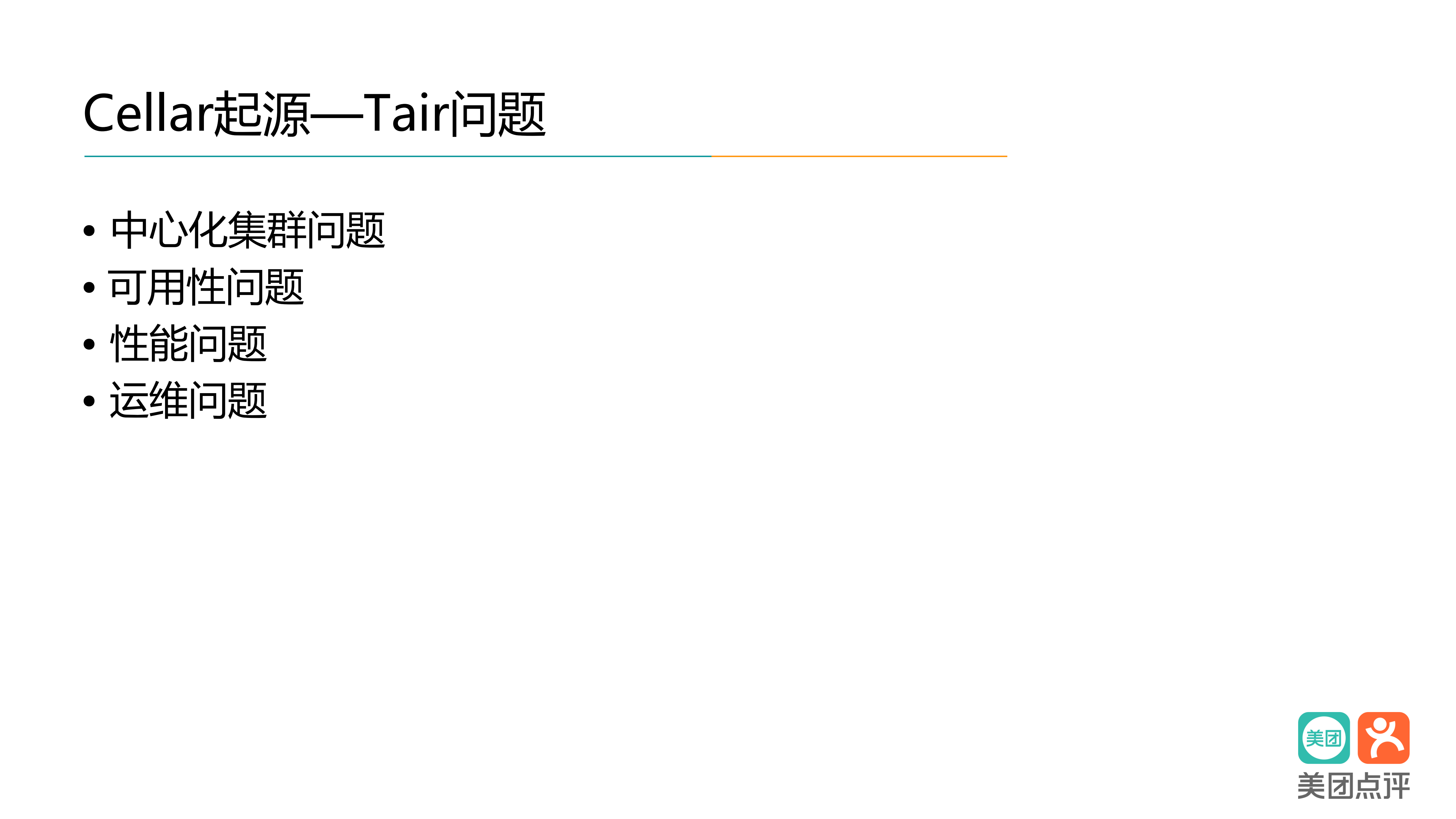 分布式+KV+存储系统Cellar+演进之路_ITIL之家(www.itilzj.com)_.PDF 第10页