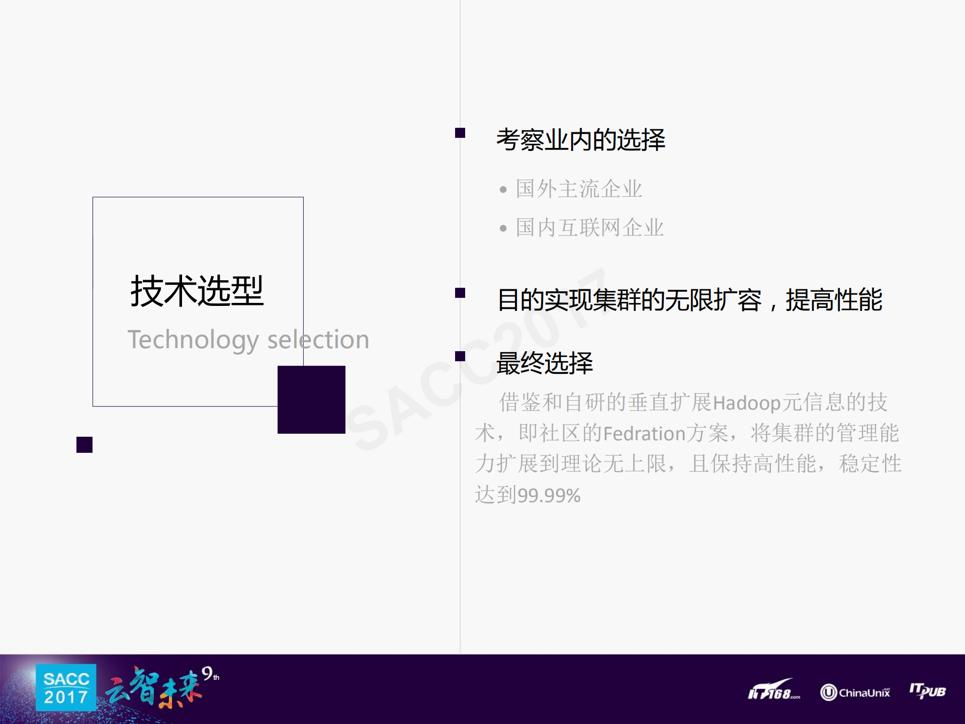 分布式存储优化与离线混布弹性计算平台_ITIL之家(www.itilzj.com)_.PDF 第7页
