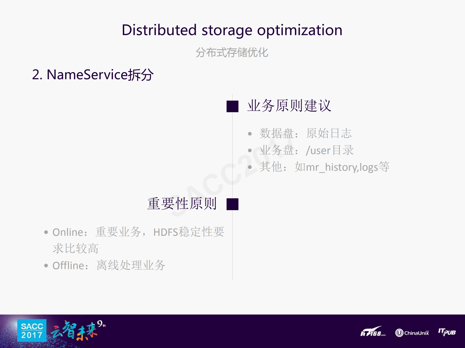 分布式存储优化与离线混布弹性计算平台_ITIL之家(www.itilzj.com)_.PDF 第10页