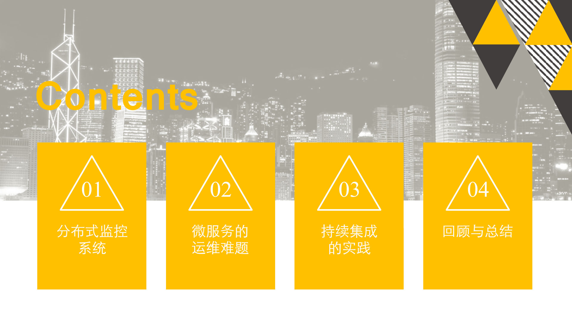 分布式监控系统的容器化变迁与+CICD+实践_ITIL之家(www.itilzj.com)_.PDF 第2页