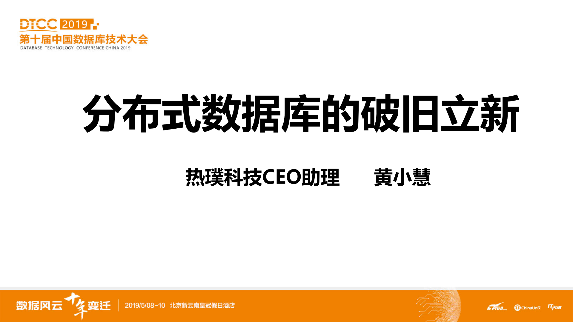 分布式数据库的破旧立新_ITIL之家(www.itilzj.com)_.PDF 第1页