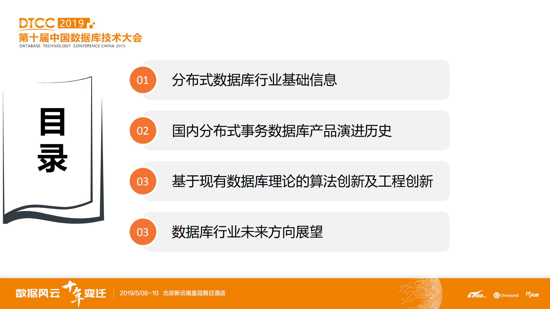 分布式数据库的破旧立新_ITIL之家(www.itilzj.com)_.PDF 第2页