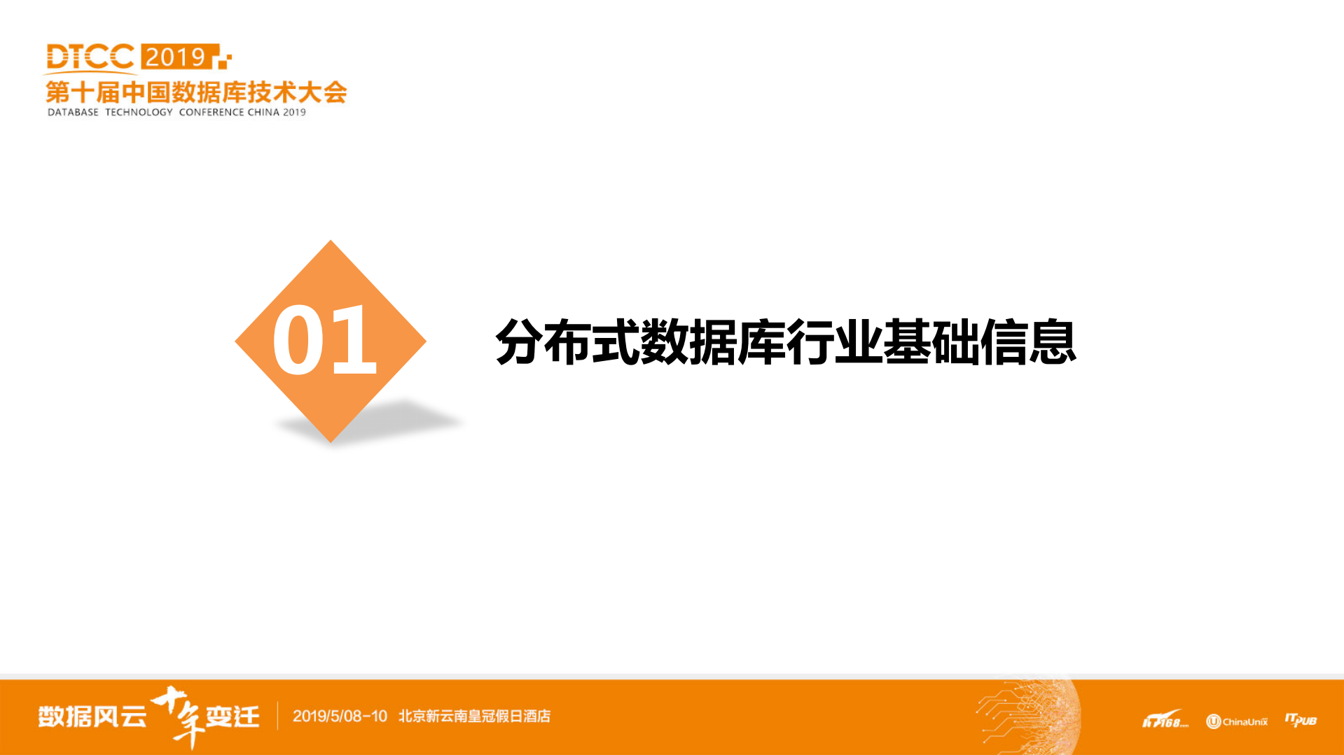分布式数据库的破旧立新_ITIL之家(www.itilzj.com)_.PDF 第3页