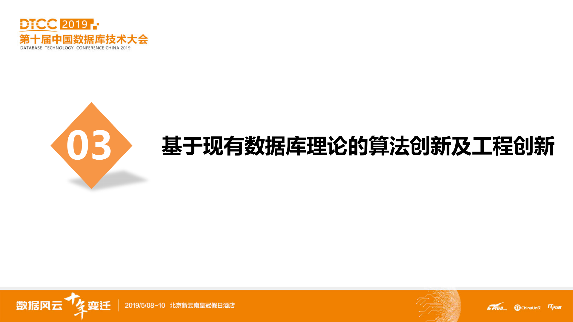 分布式数据库的破旧立新_ITIL之家(www.itilzj.com)_.PDF 第10页