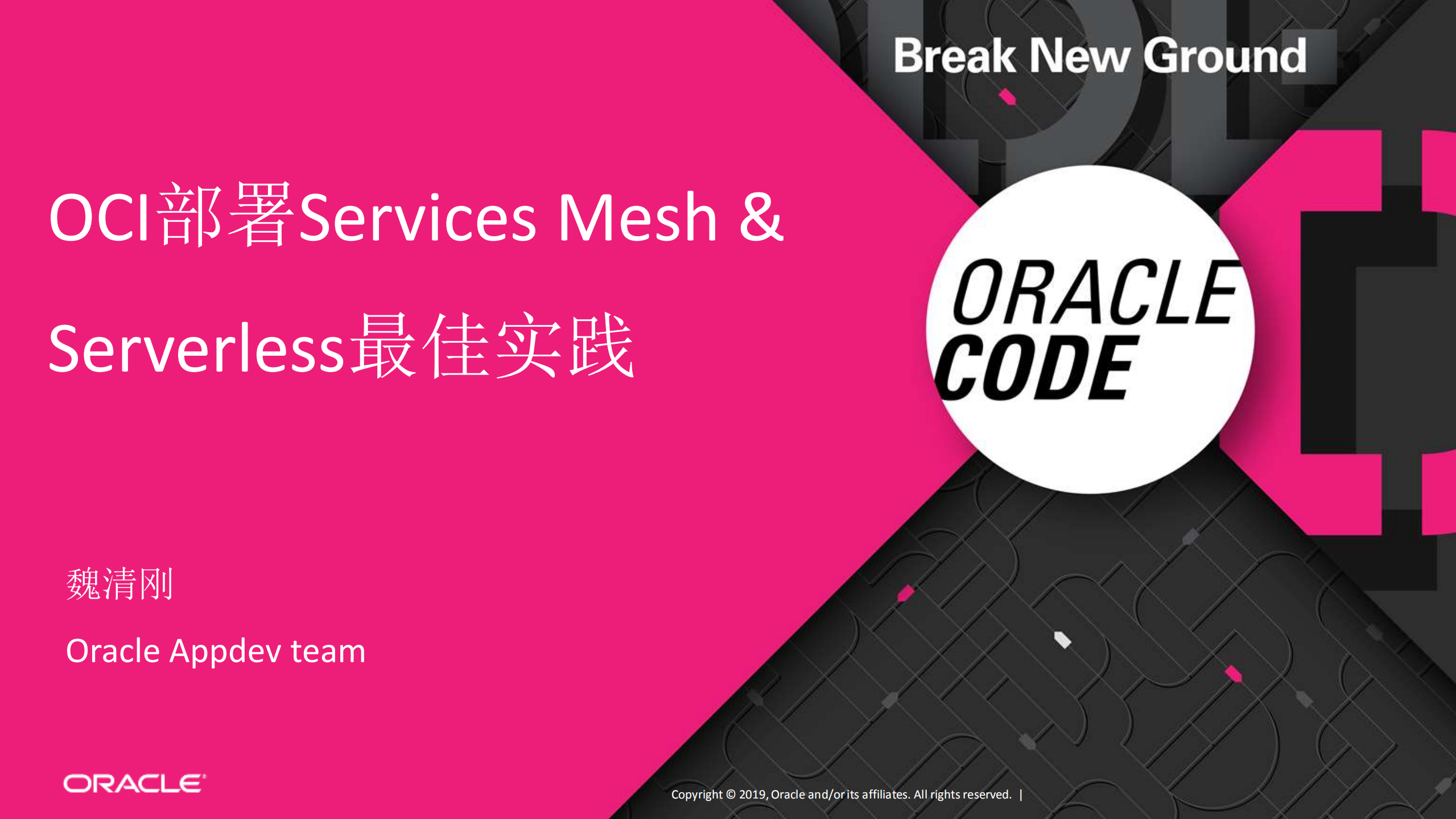 服务网格及无服务器计算在Oracle云上的部署实践_ITIL之家(www.itilzj.com)_.PDF 第1页