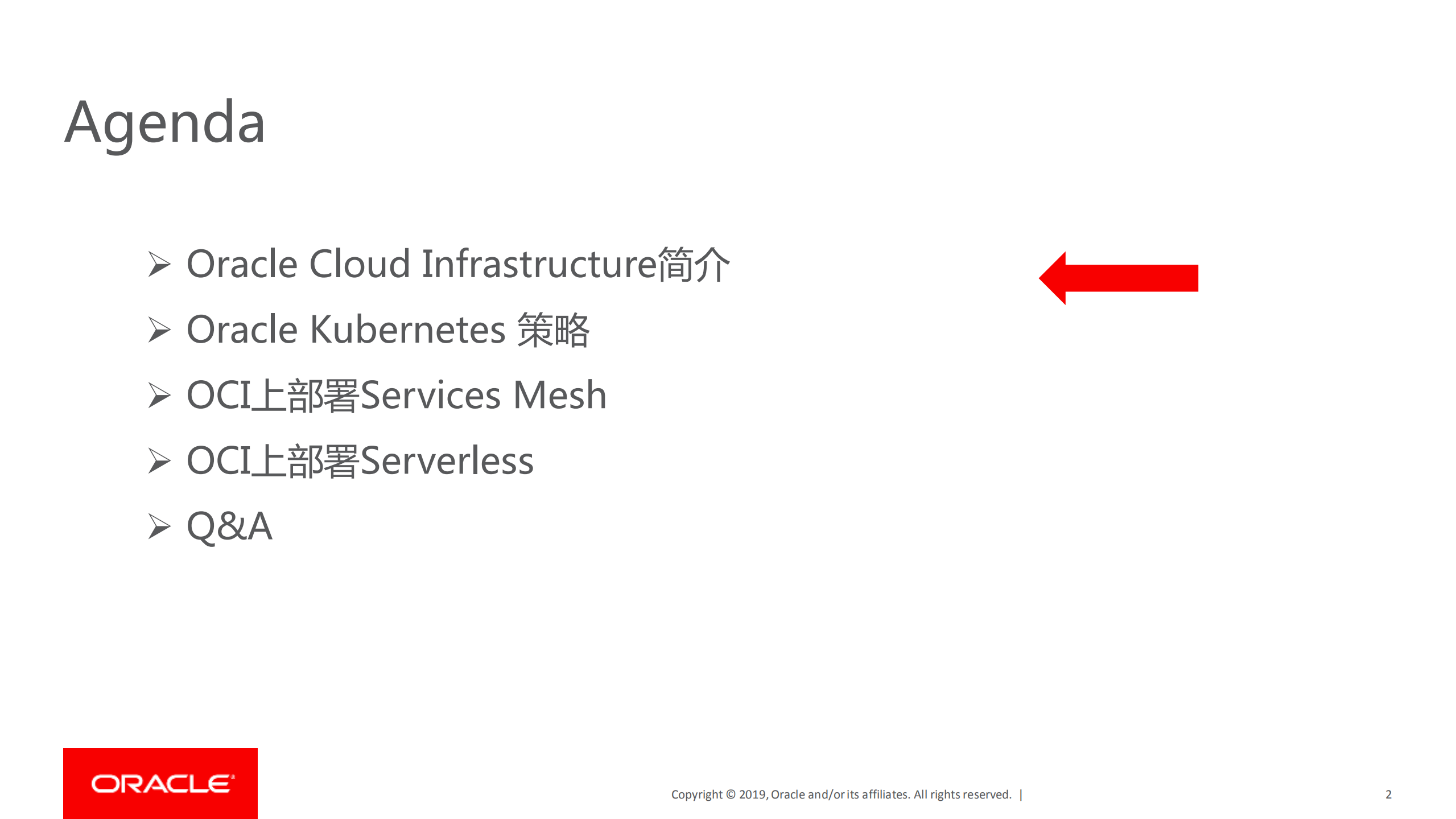 服务网格及无服务器计算在Oracle云上的部署实践_ITIL之家(www.itilzj.com)_.PDF 第2页