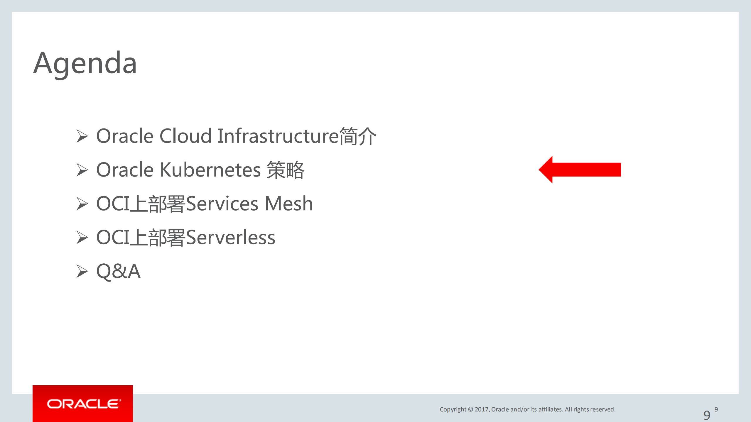 服务网格及无服务器计算在Oracle云上的部署实践_ITIL之家(www.itilzj.com)_.PDF 第9页