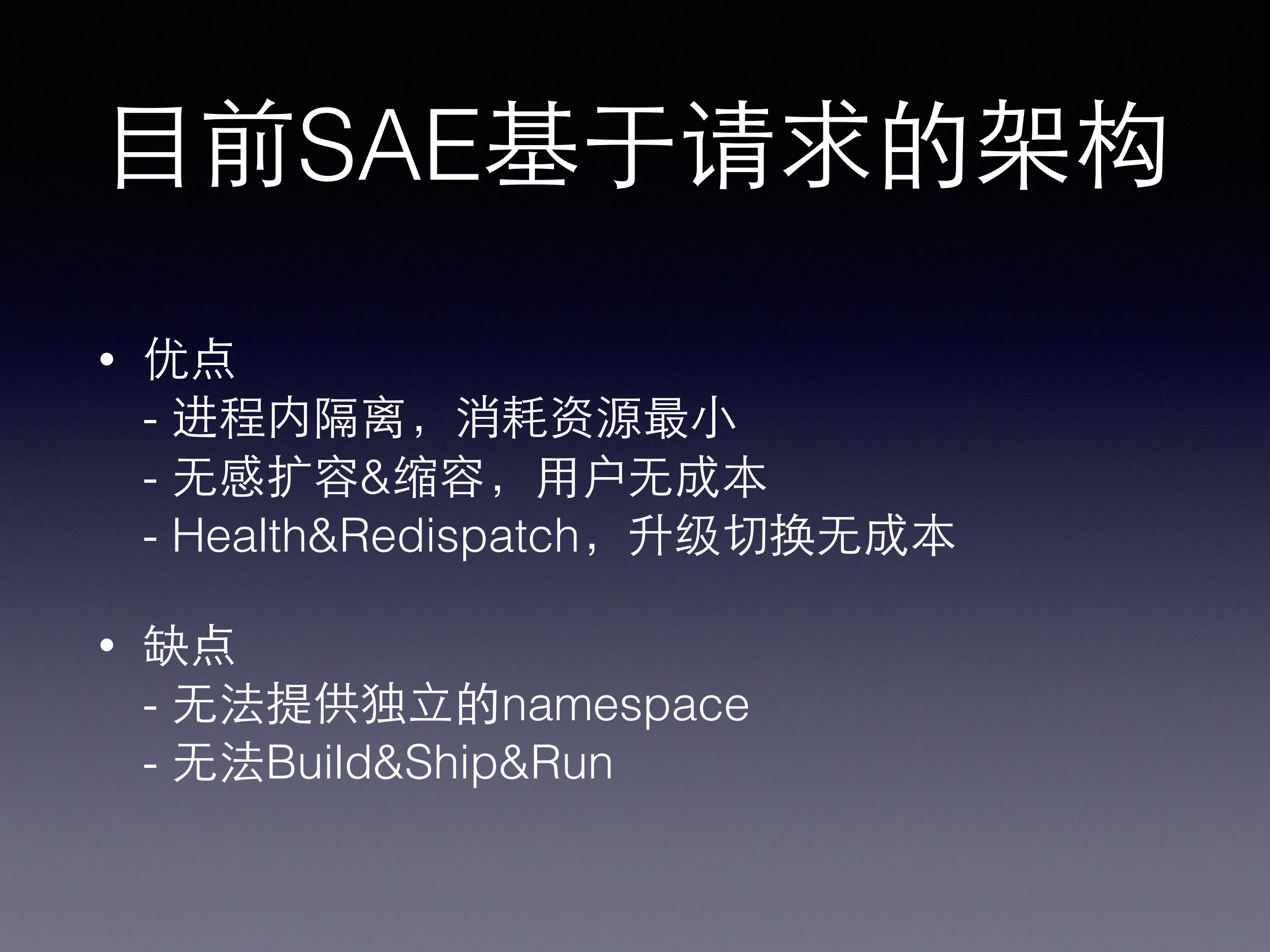 改造Kuberntetes打造SAE容器云_ITIL之家(www.itilzj.com)_.PDF 第3页