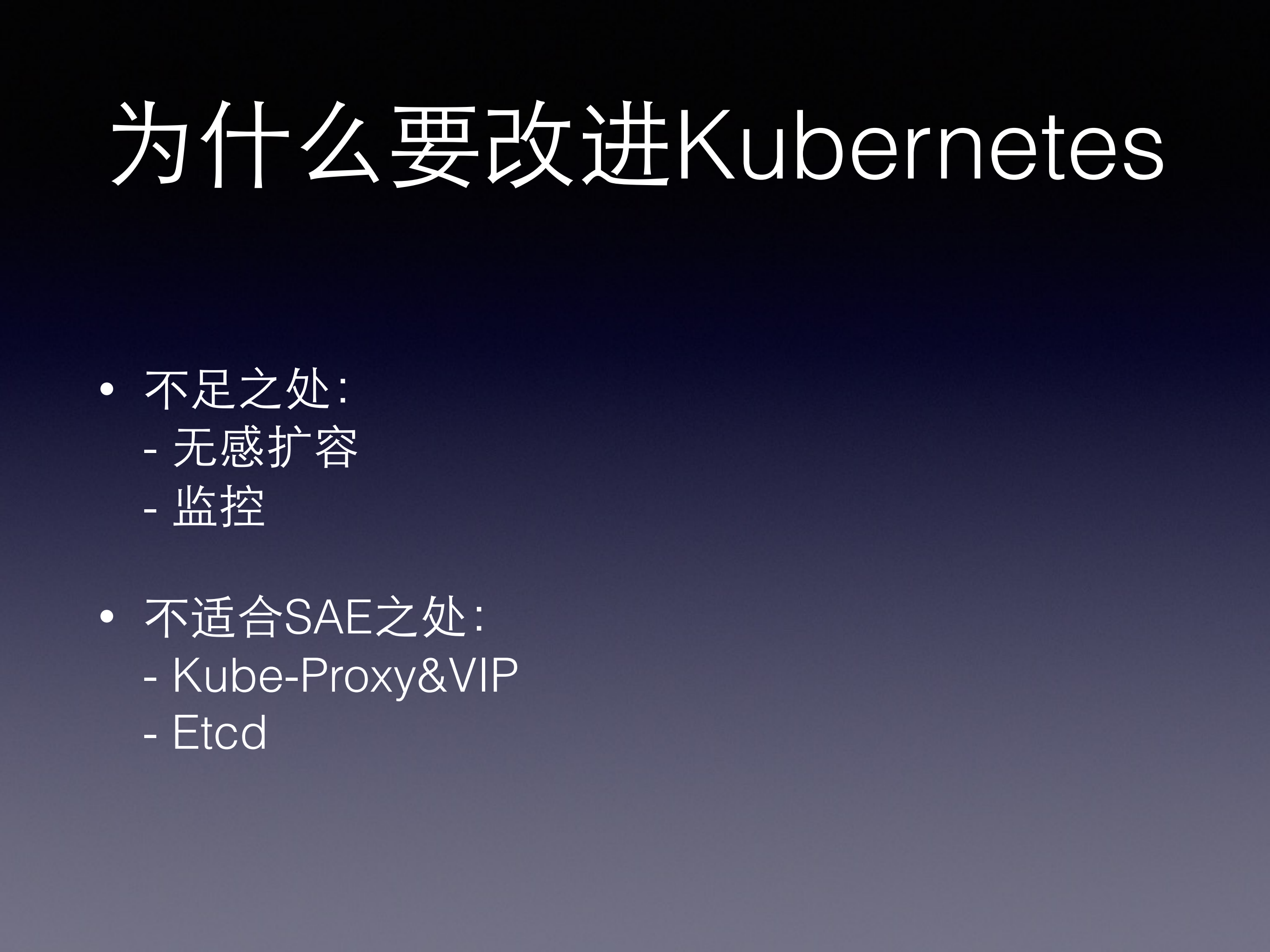 改造Kuberntetes打造SAE容器云_ITIL之家(www.itilzj.com)_.PDF 第7页