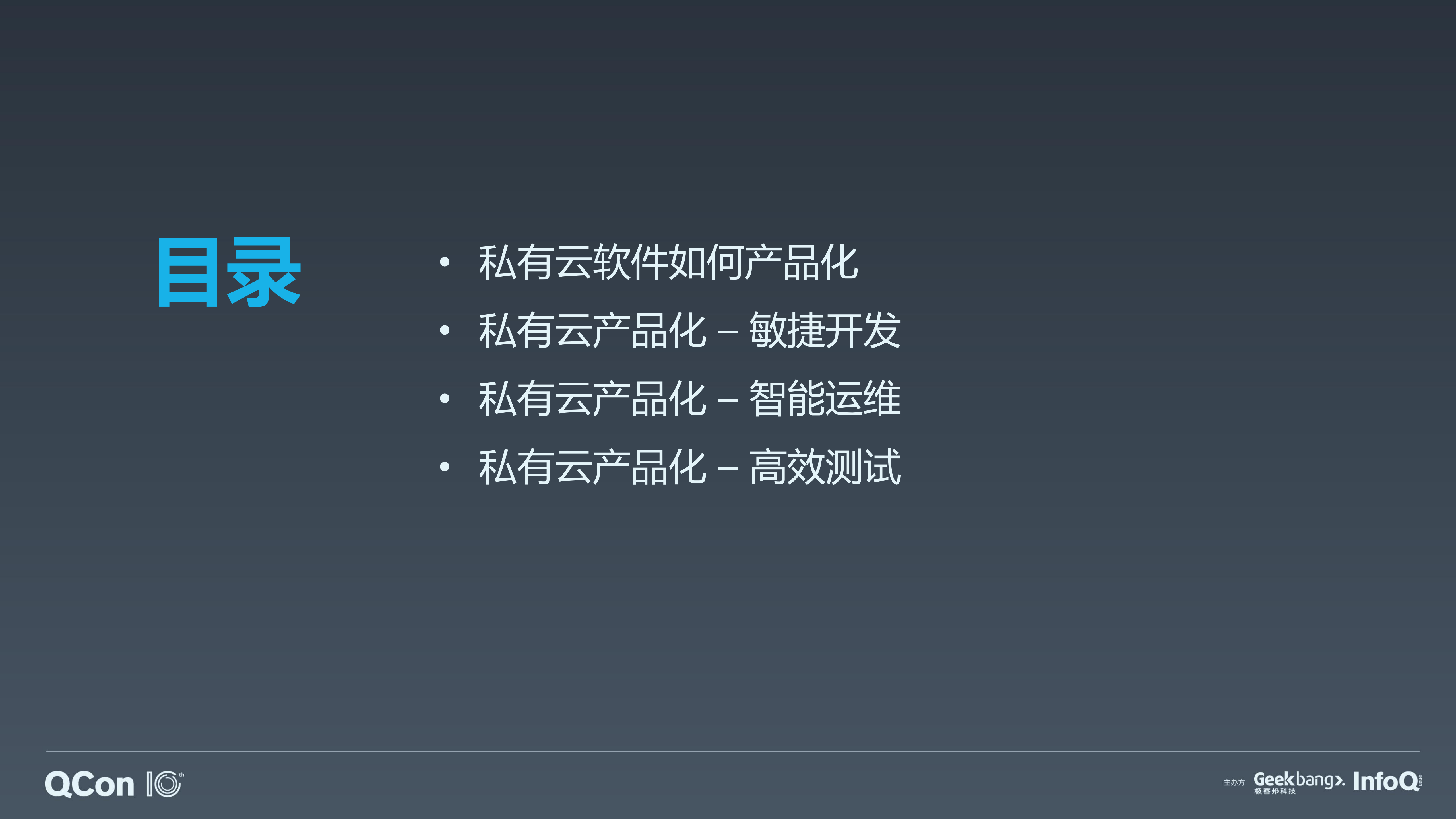 高效开发测试打造产品化私有云_ITIL之家(www.itilzj.com)_.PDF 第3页