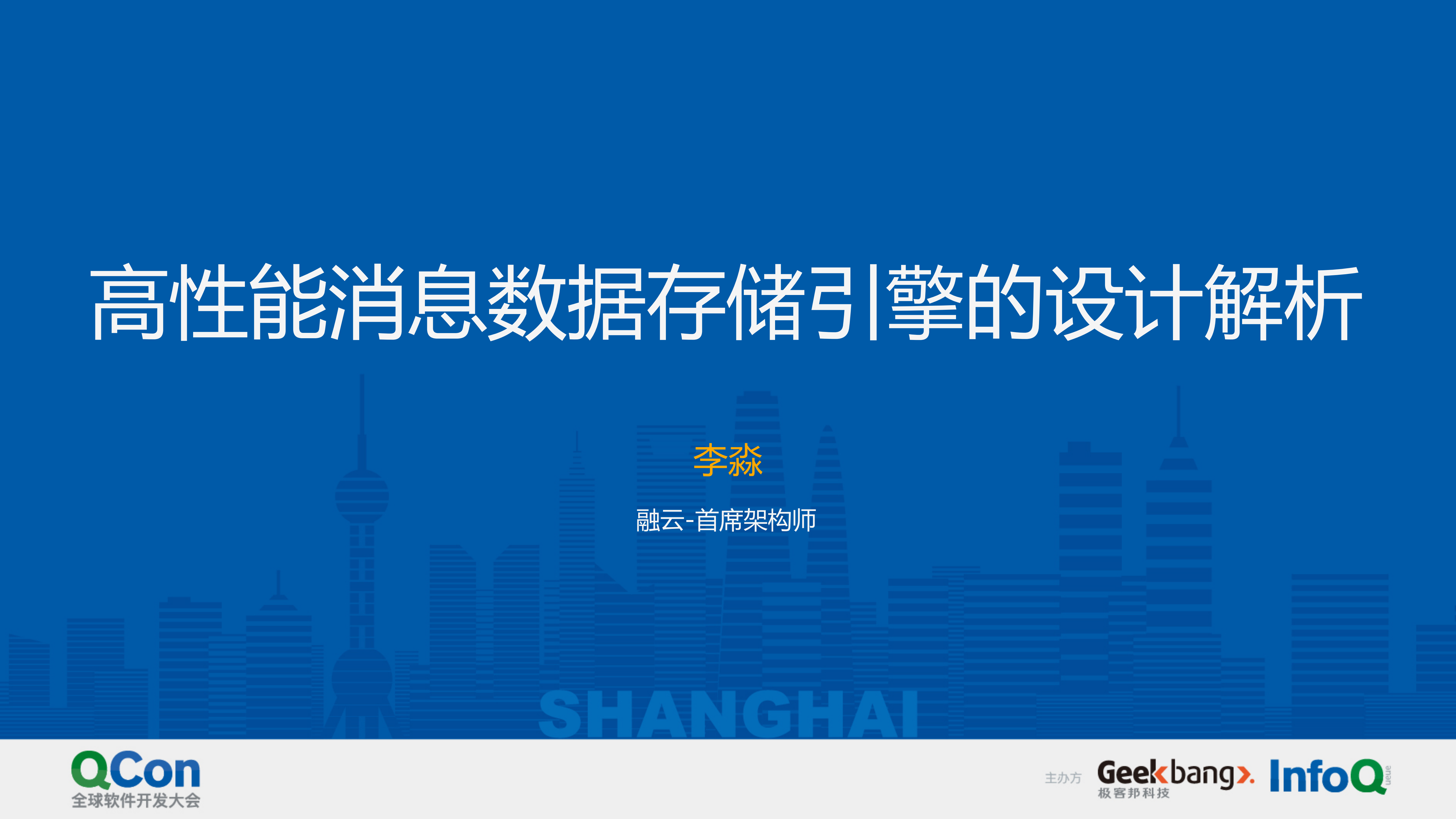 高性能消息数据存储引擎的设计解析_ITIL之家(www.itilzj.com)_.PDF 第1页