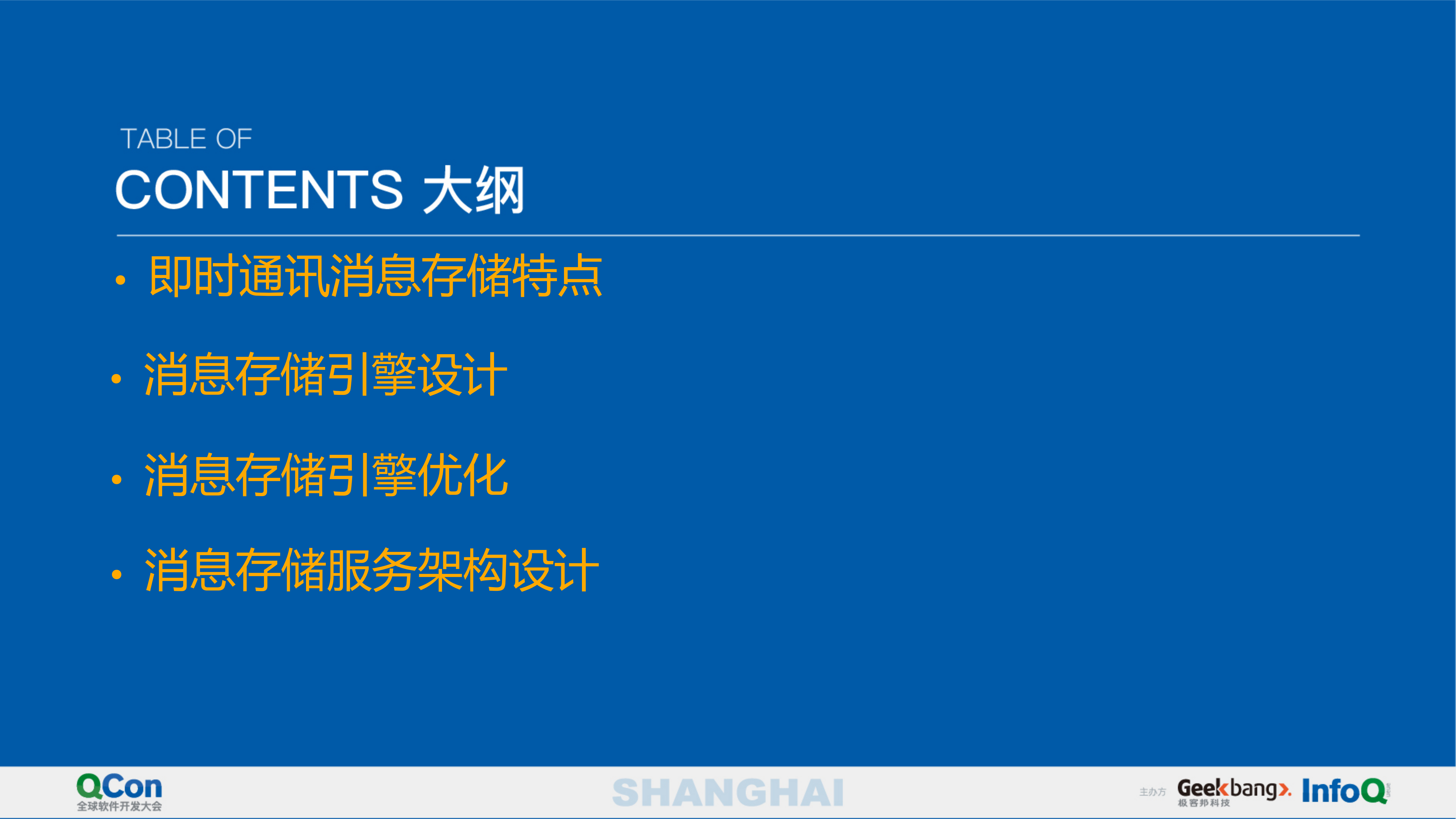 高性能消息数据存储引擎的设计解析_ITIL之家(www.itilzj.com)_.PDF 第3页