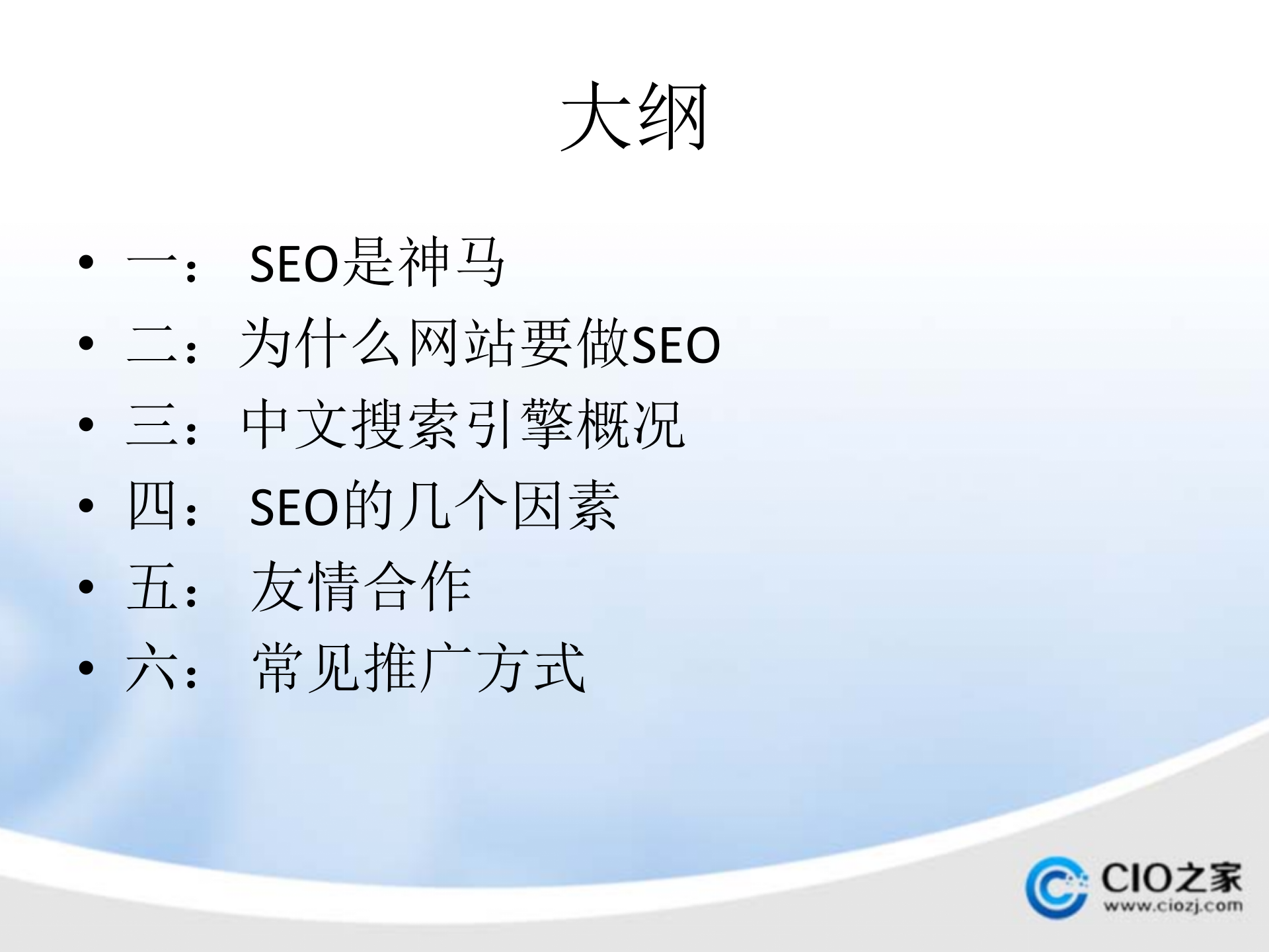 SEO基础知识培训_ITIL之家(www.itilzj.com)_.PPTX 第2页