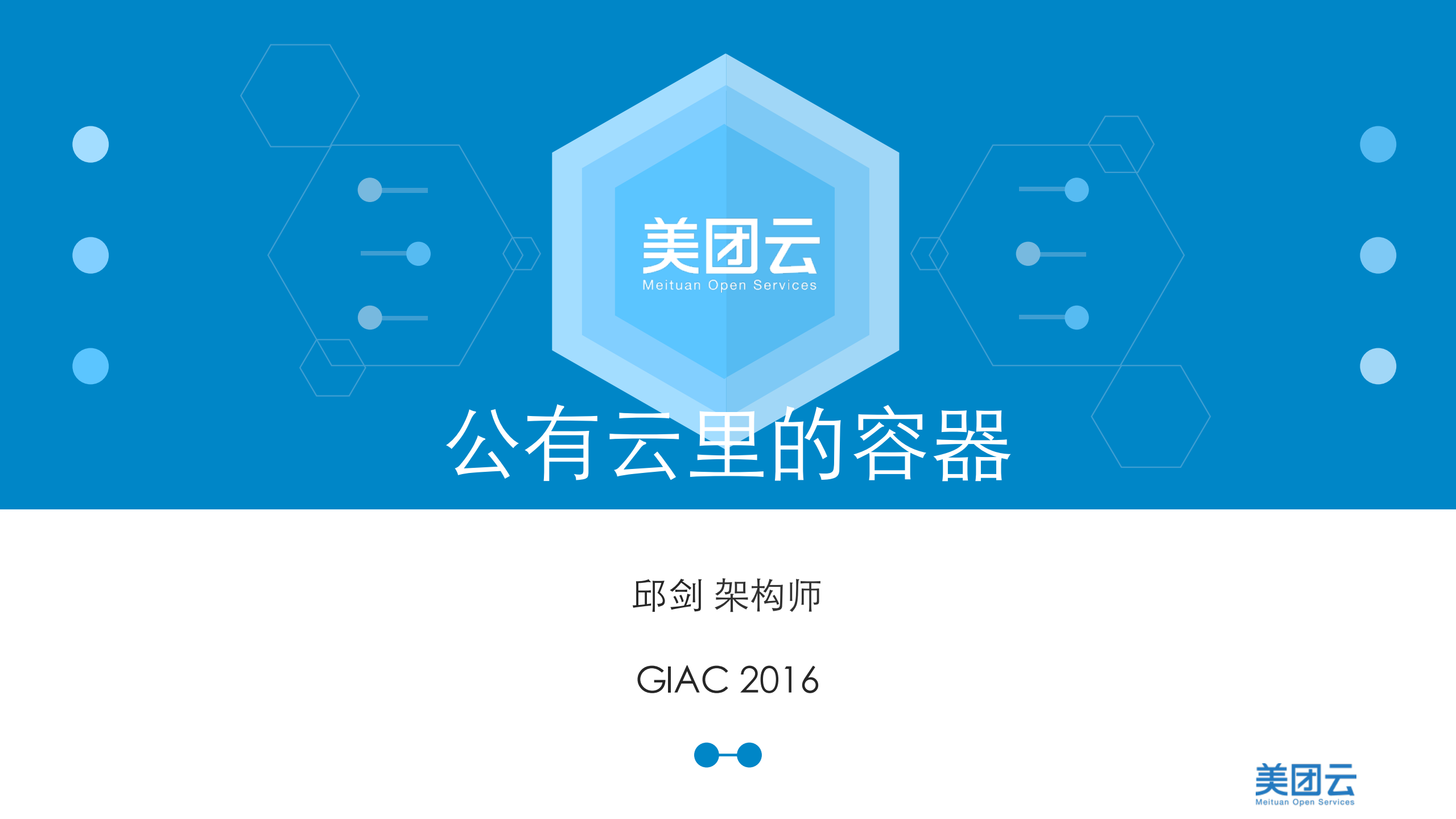 公有云里的容器_ITIL之家(www.itilzj.com)_.PDF 第1页