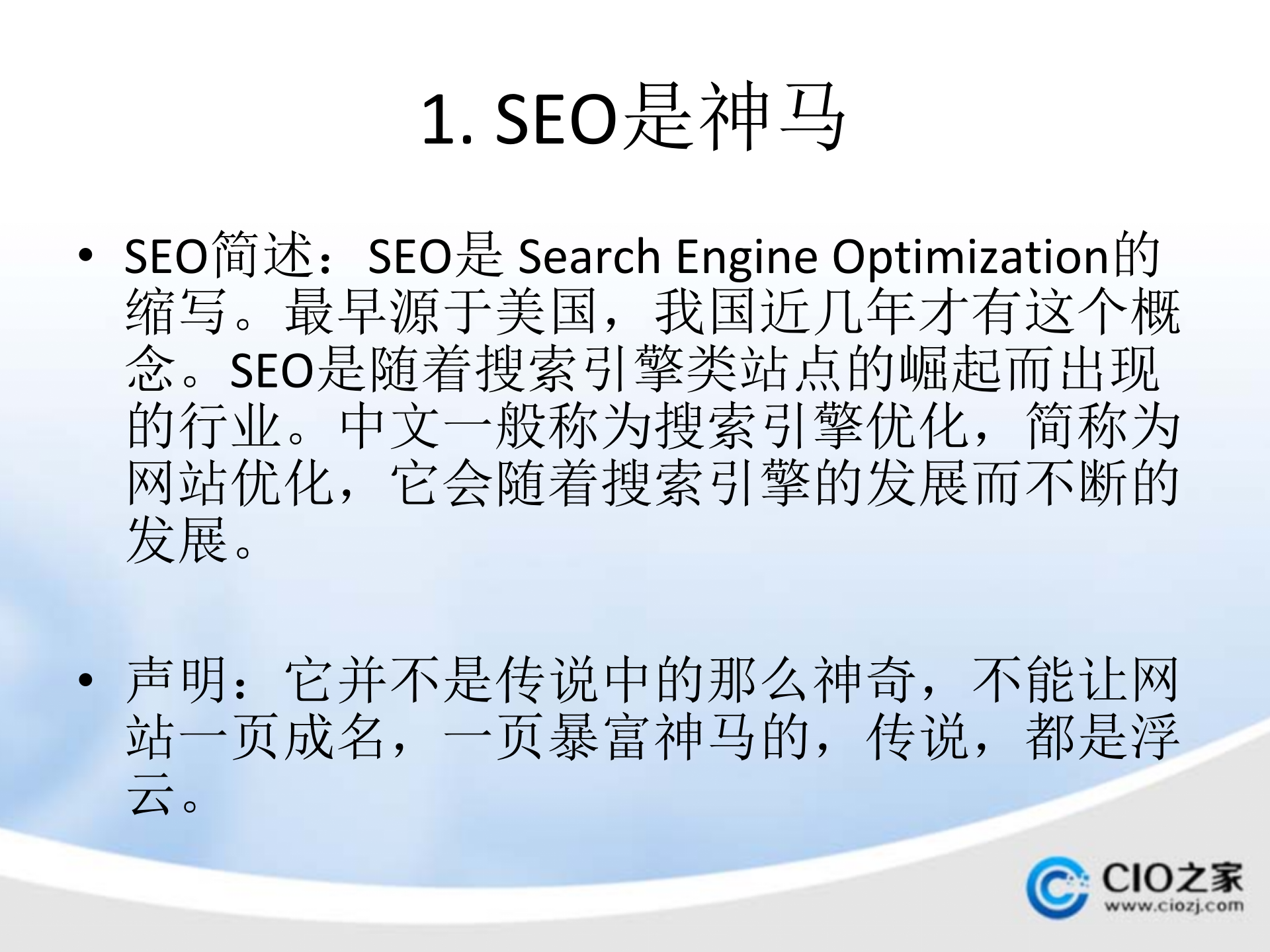 SEO基础知识培训_ITIL之家(www.itilzj.com)_.PPTX 第3页