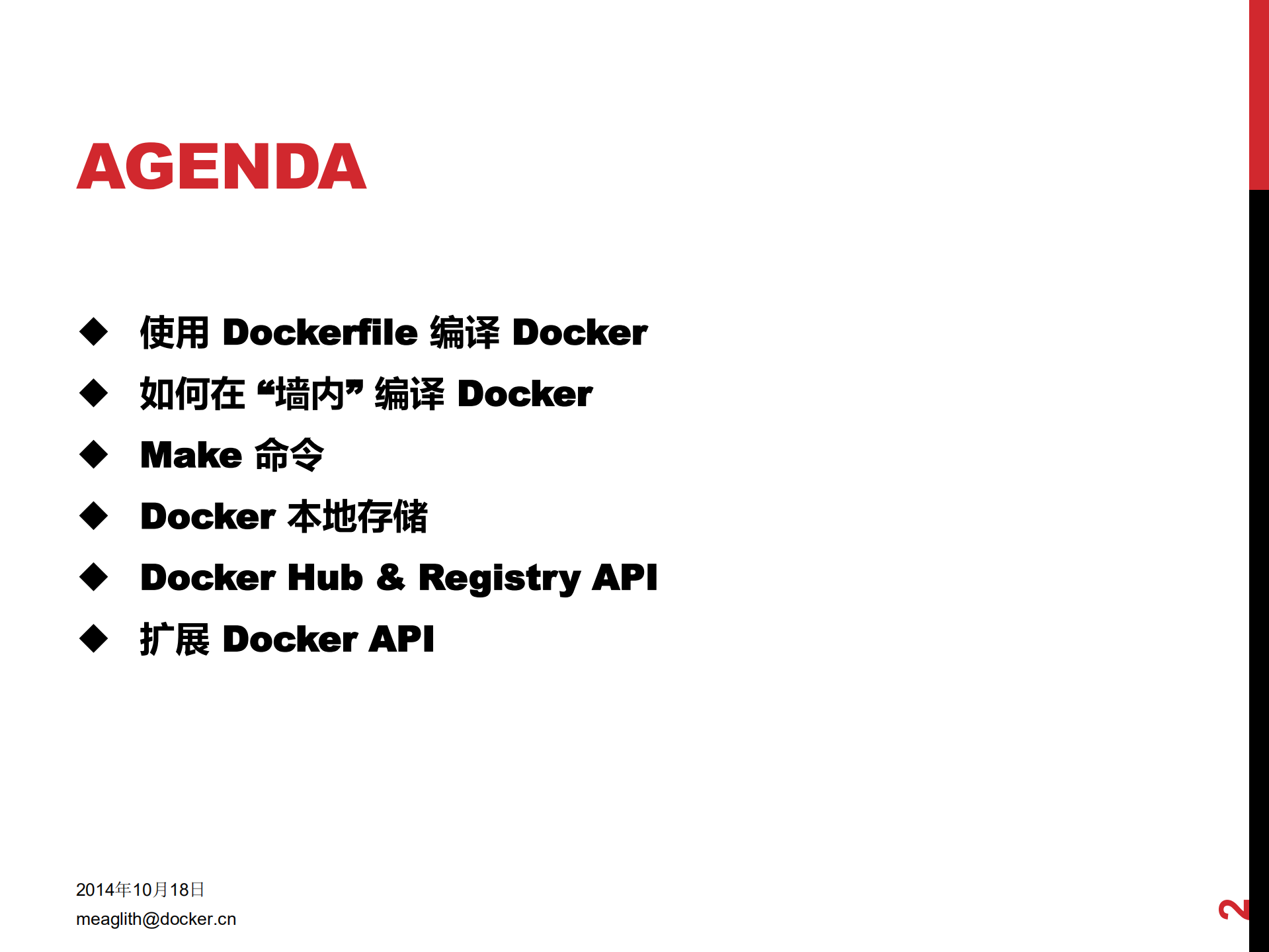 构建Docker的开发环境_ITIL之家(www.itilzj.com)_.PDF 第2页