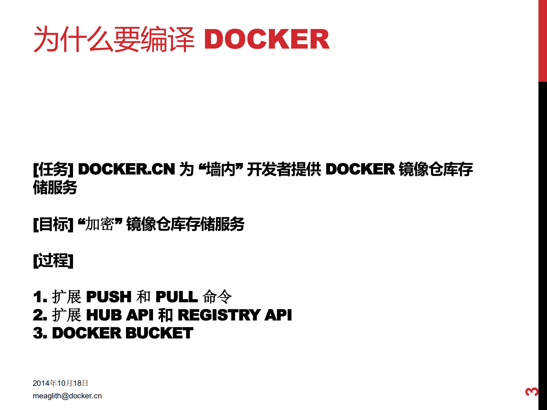 构建Docker的开发环境_ITIL之家(www.itilzj.com)_.PDF 第3页
