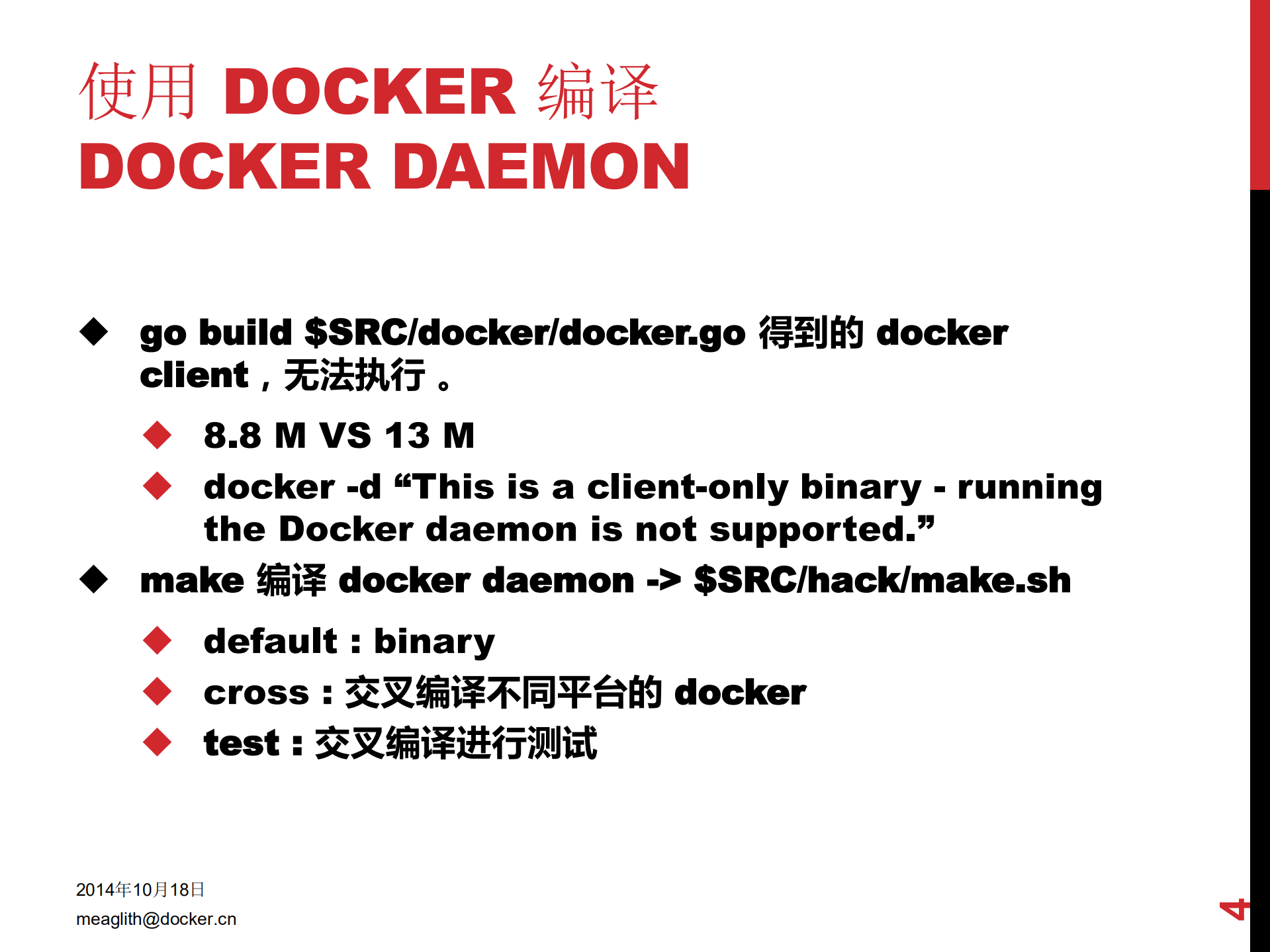 构建Docker的开发环境_ITIL之家(www.itilzj.com)_.PDF 第4页