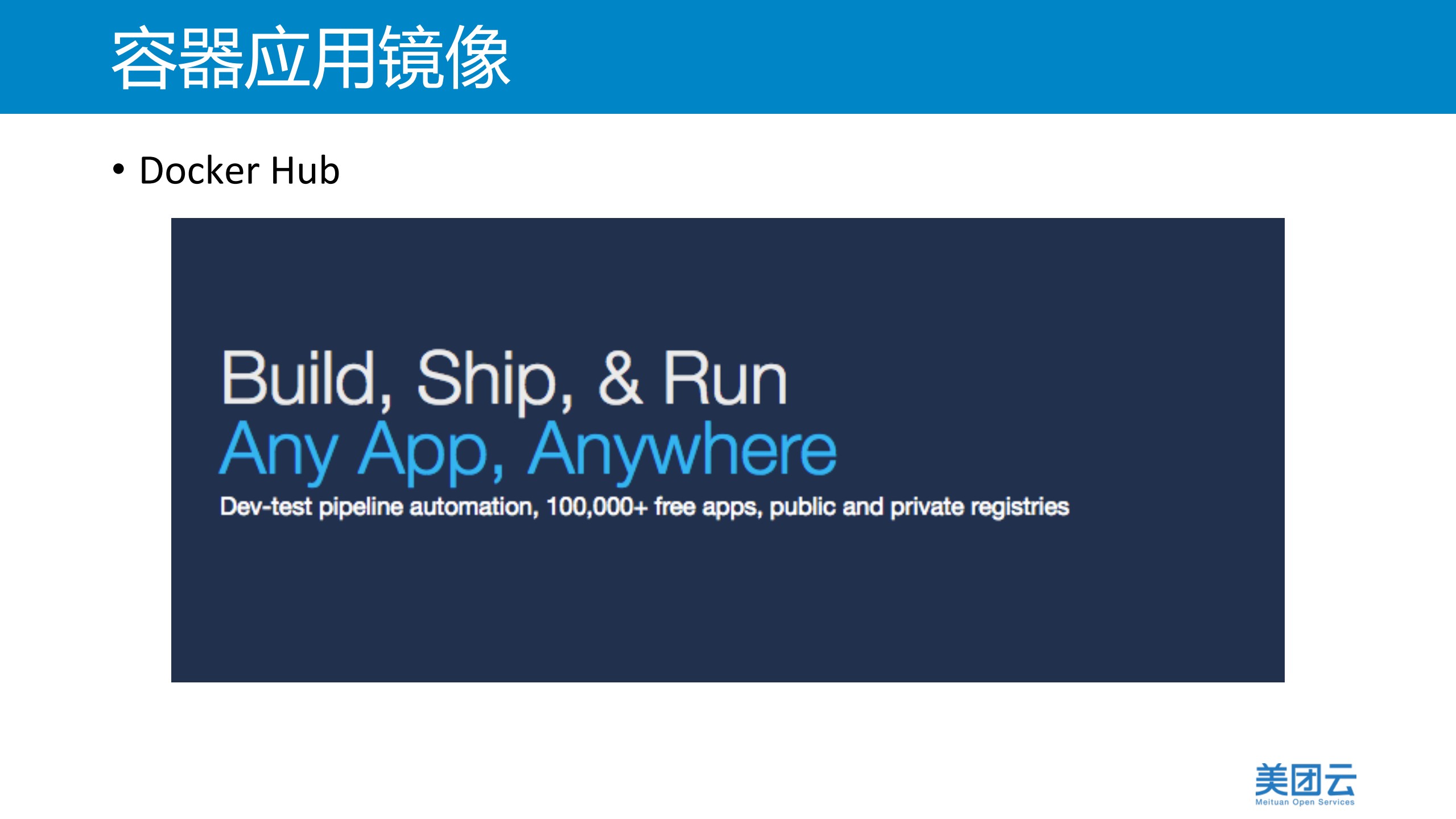 公有云里的容器_ITIL之家(www.itilzj.com)_.PDF 第10页