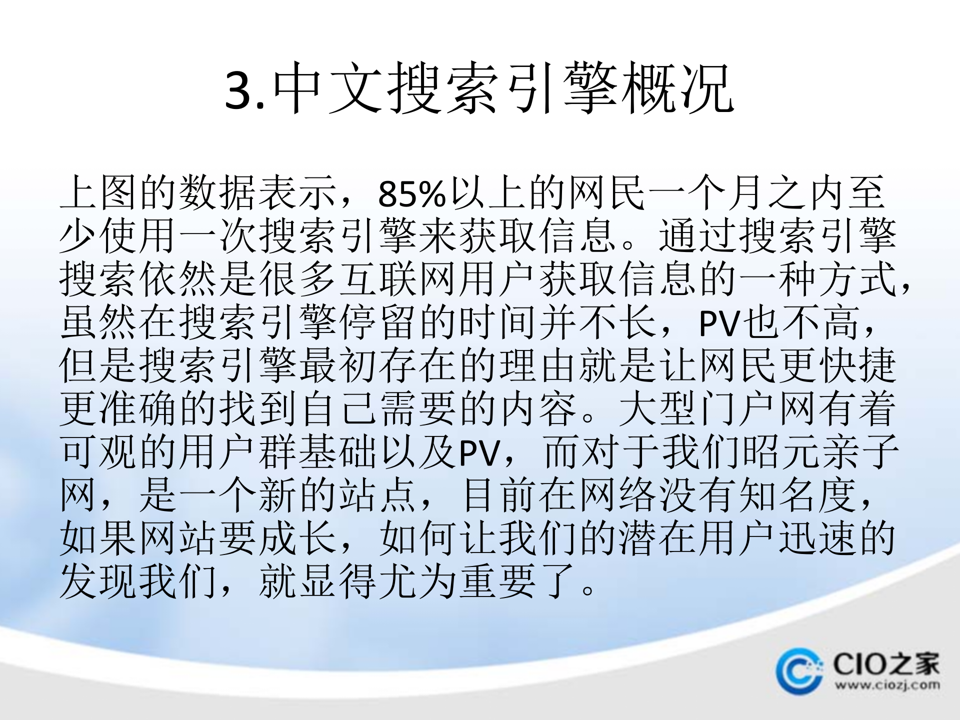 SEO基础知识培训_ITIL之家(www.itilzj.com)_.PPTX 第8页