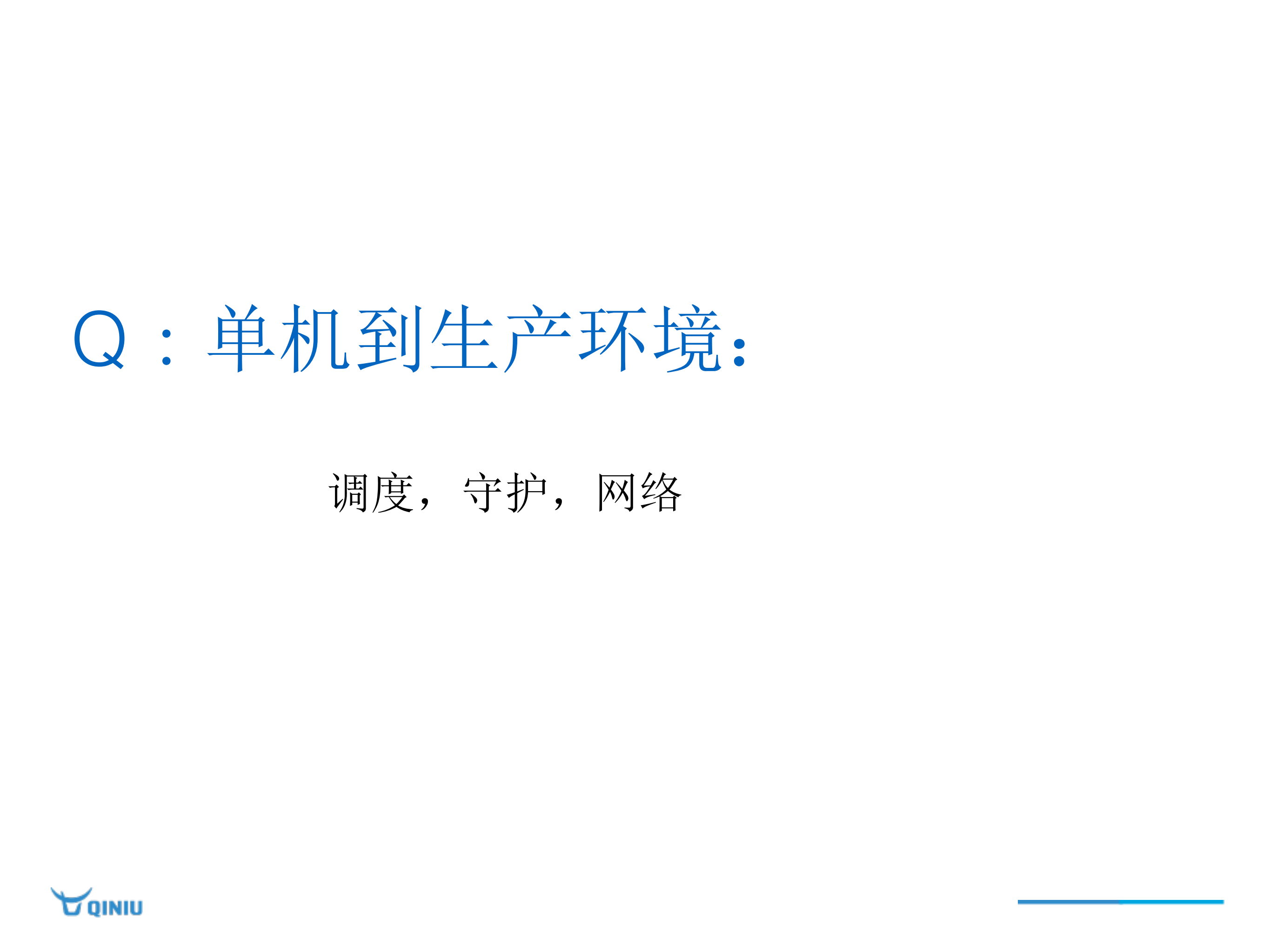 构建容器化云服务架构与实践_ITIL之家(www.itilzj.com)_.PDF 第6页