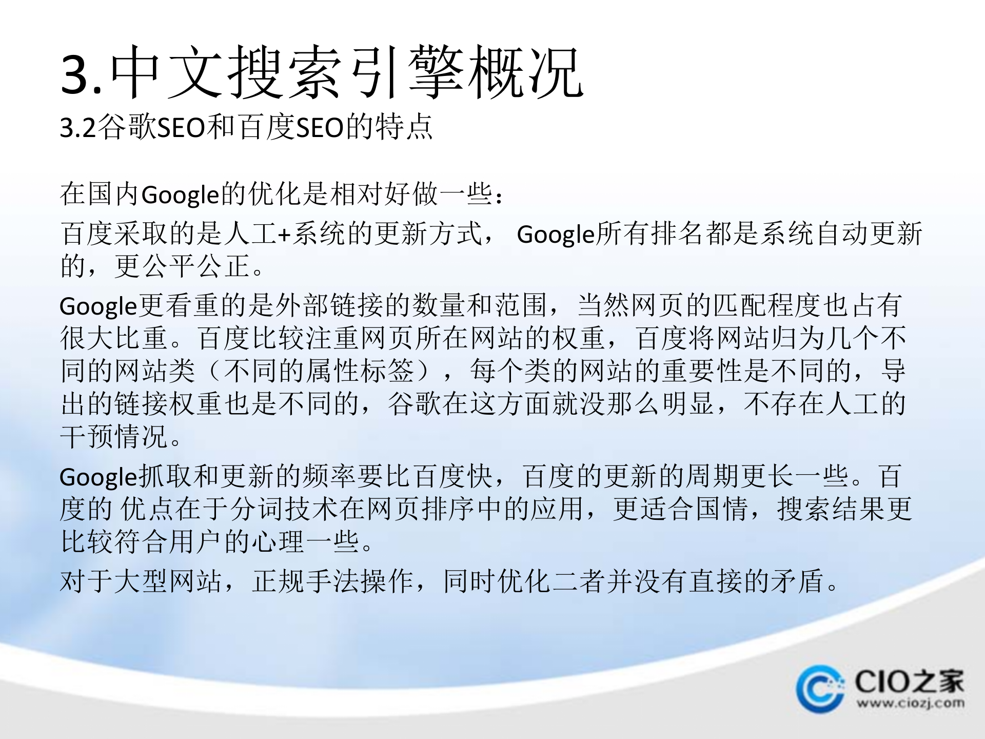 SEO基础知识培训_ITIL之家(www.itilzj.com)_.PPTX 第10页