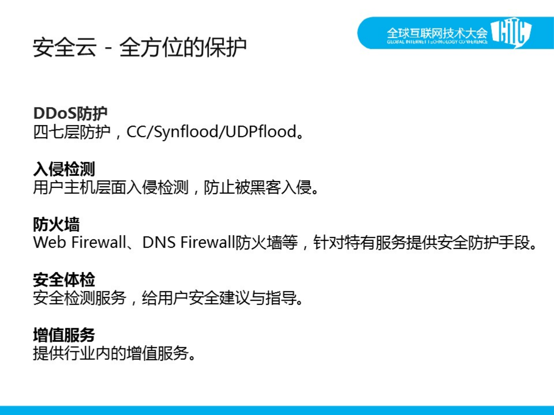 构造高效安全的云计算平台_ITIL之家(www.itilzj.com)_.PDF 第7页