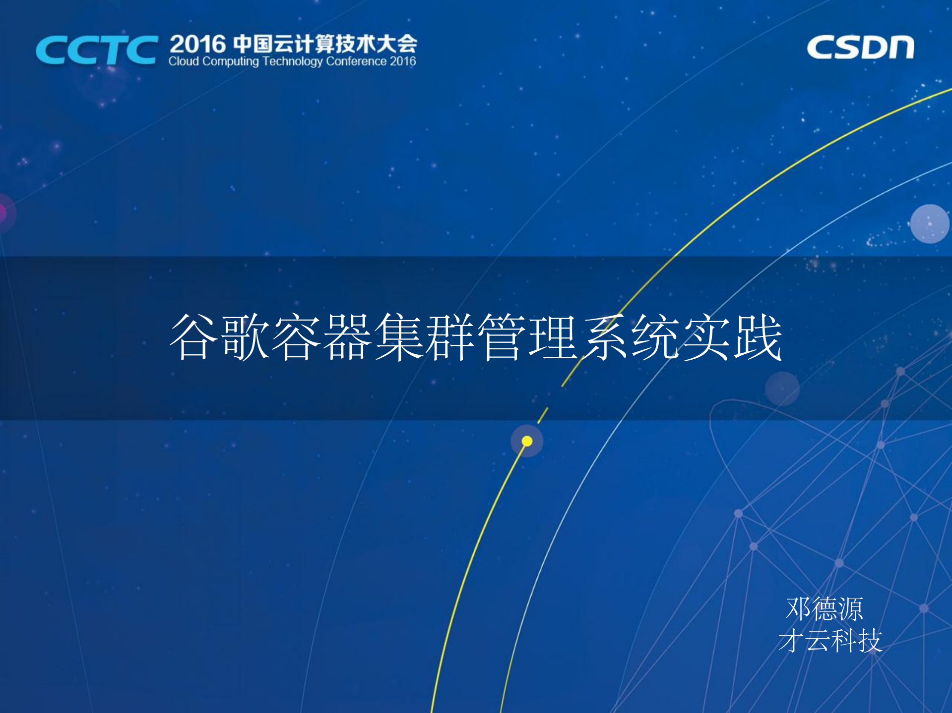 谷歌容器集群管理系统实践_ITIL之家(www.itilzj.com)_.PDF 第1页