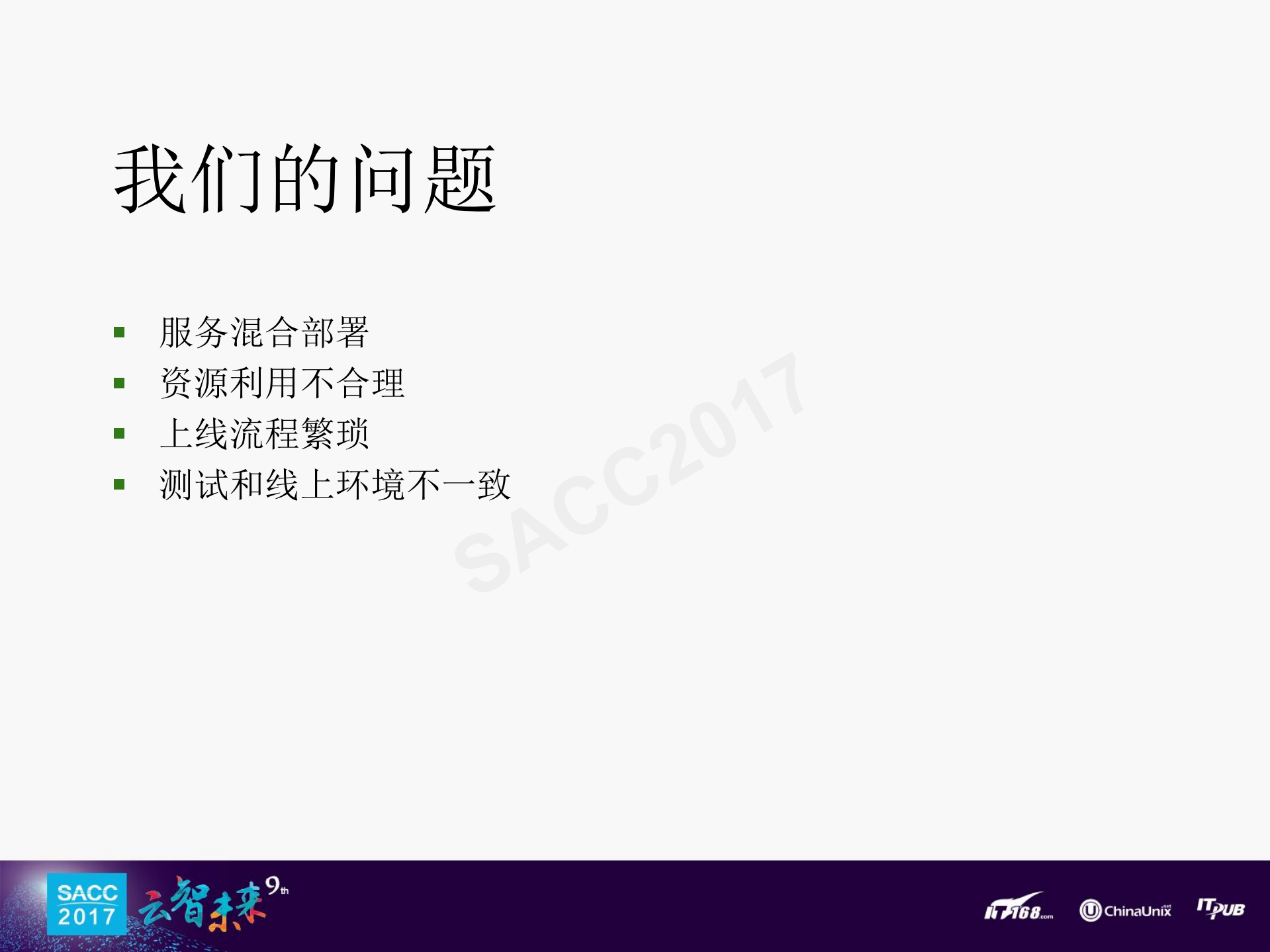 瓜子云的落地_ITIL之家(www.itilzj.com)_.PDF 第4页