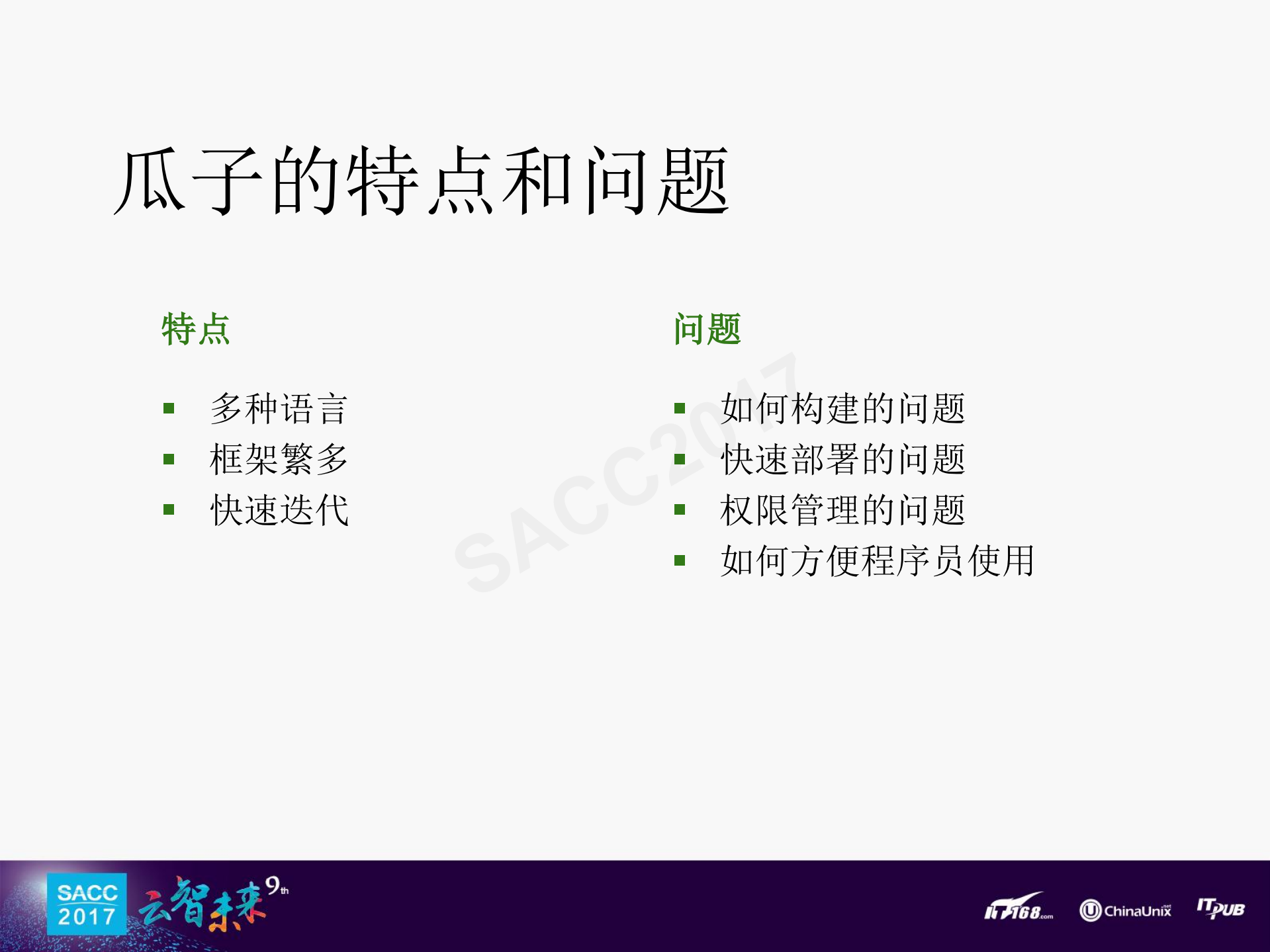 瓜子云的落地_ITIL之家(www.itilzj.com)_.PDF 第8页