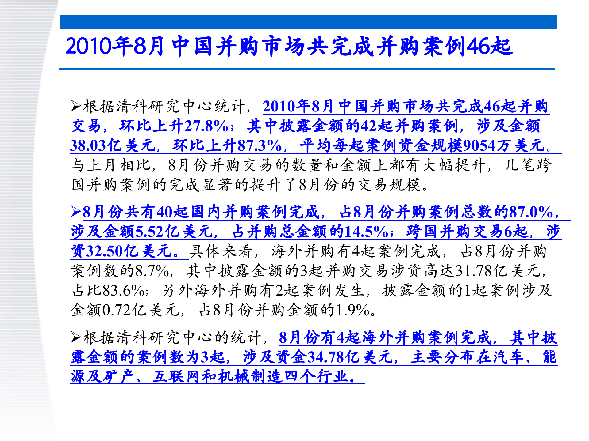 战略管理第8章+并购与重组战略_ITIL之家(www.itilzj.com)_.PPTX 第6页