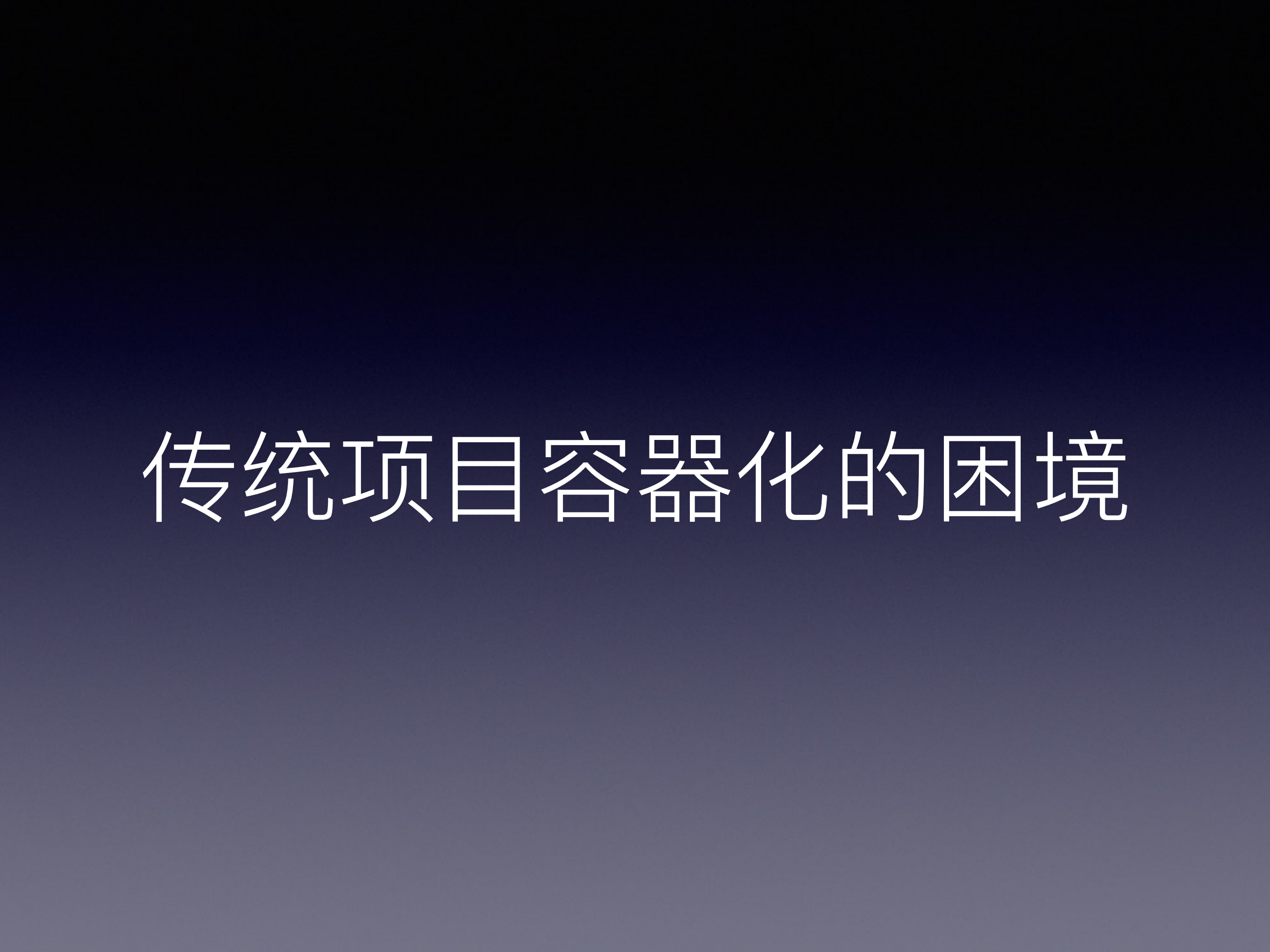光音网络的存储容器化方案探索_ITIL之家(www.itilzj.com)_.PDF 第3页