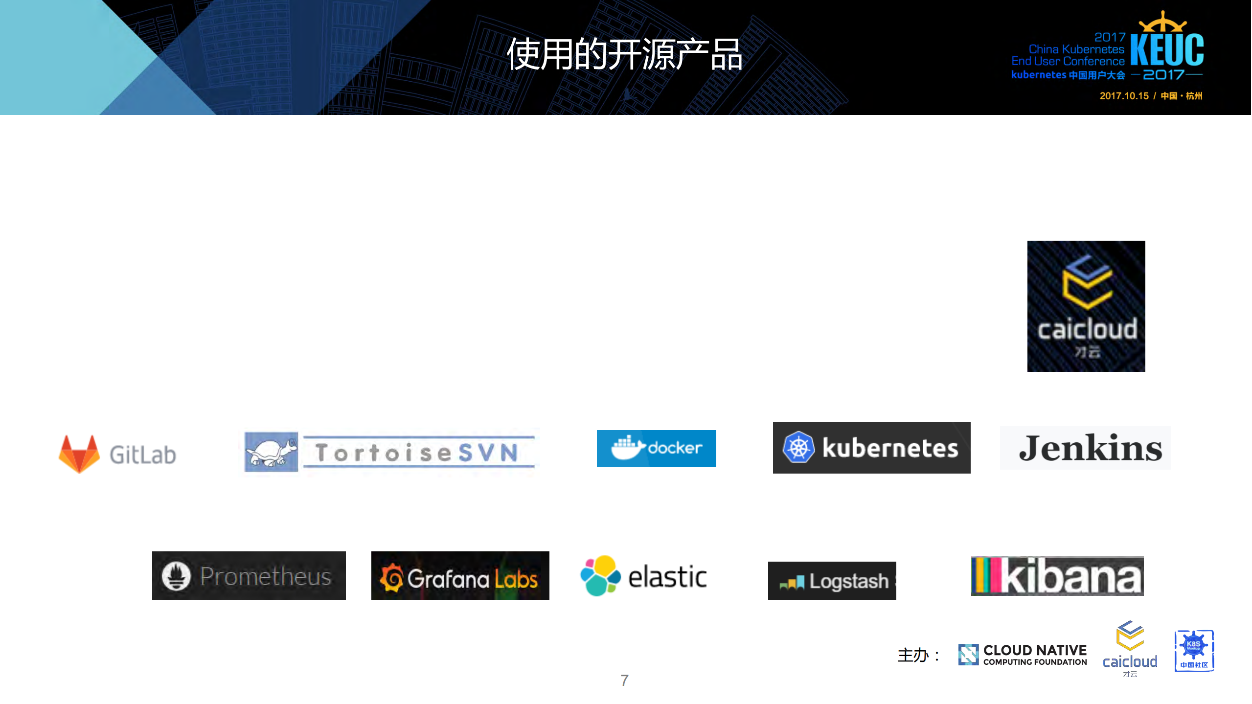 国内某酒店管理公司kubernetes实践_ITIL之家(www.itilzj.com)_.PDF 第7页