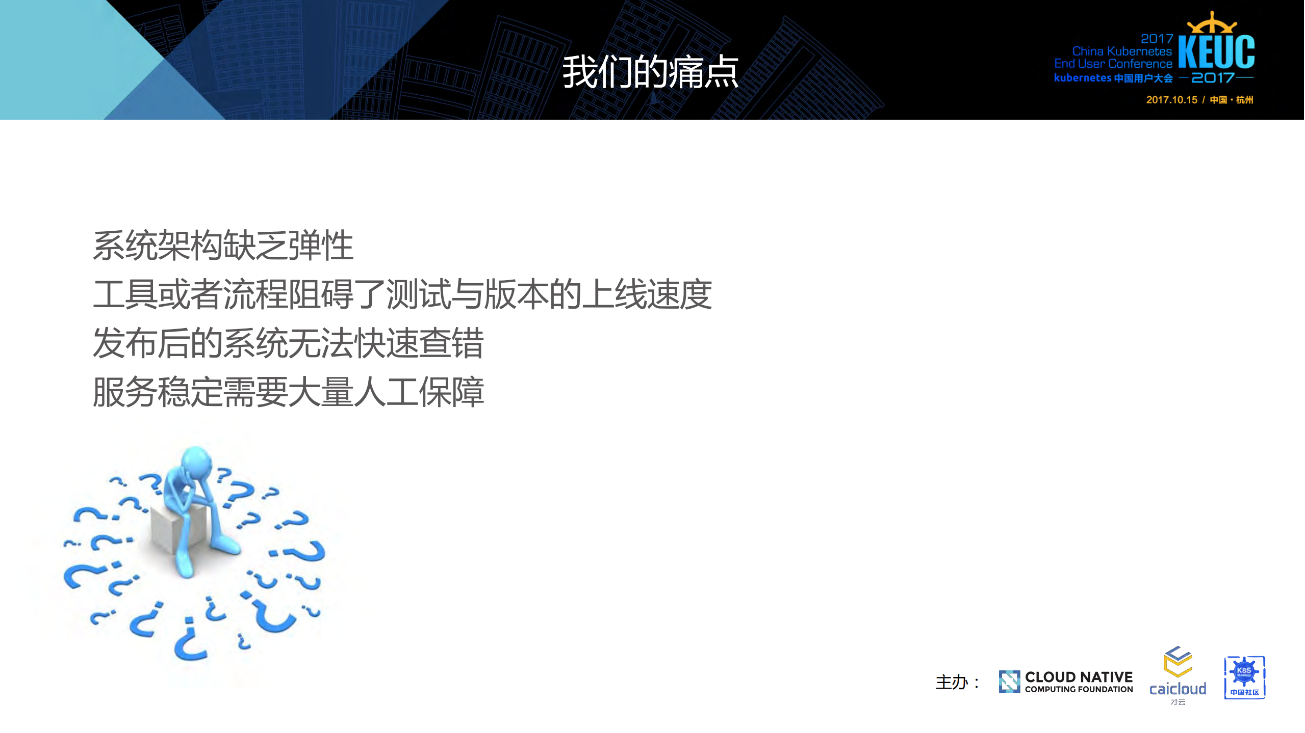 国内某酒店管理公司kubernetes实践_ITIL之家(www.itilzj.com)_.PDF 第8页
