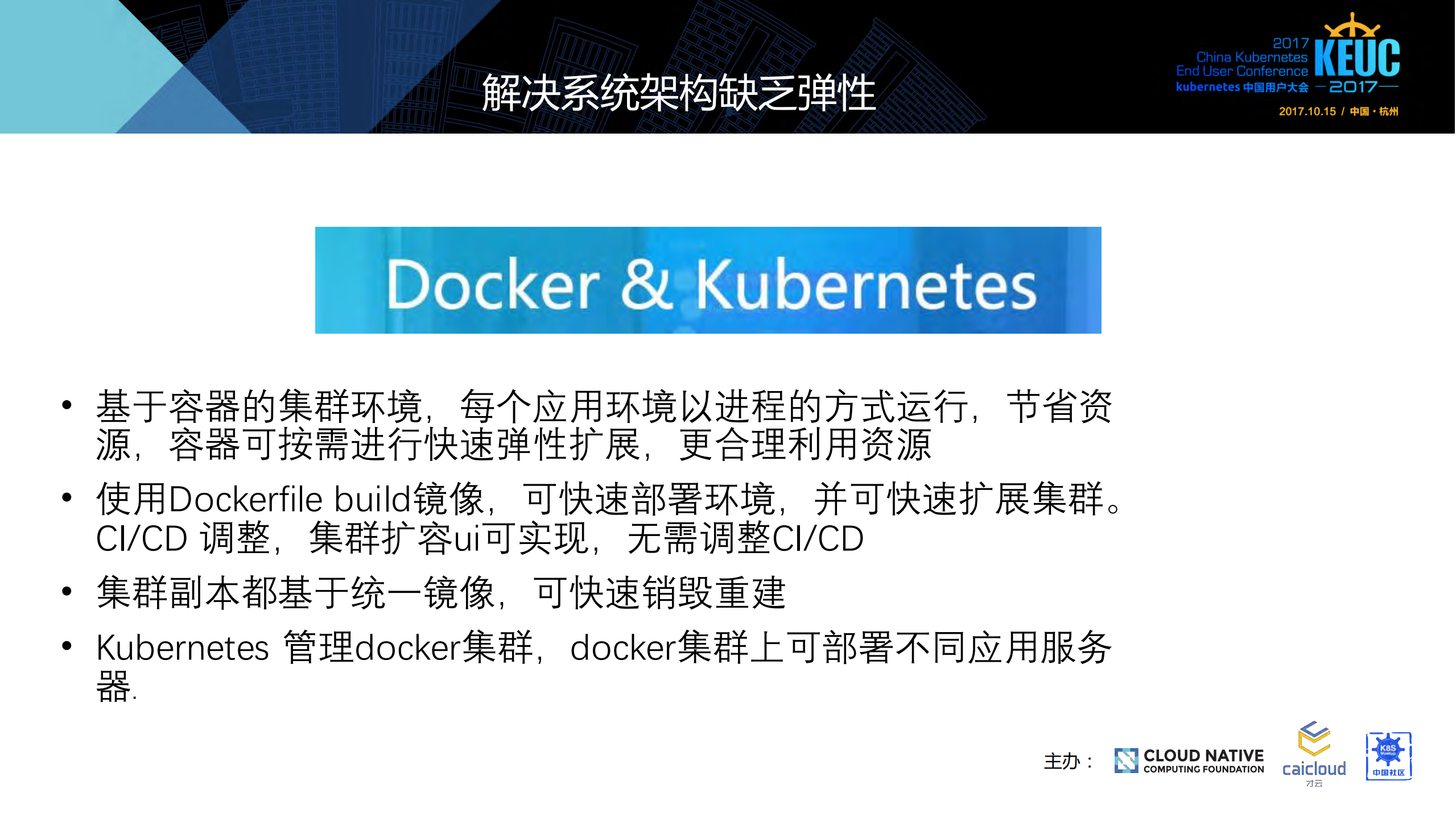 国内某酒店管理公司kubernetes实践_ITIL之家(www.itilzj.com)_.PDF 第10页