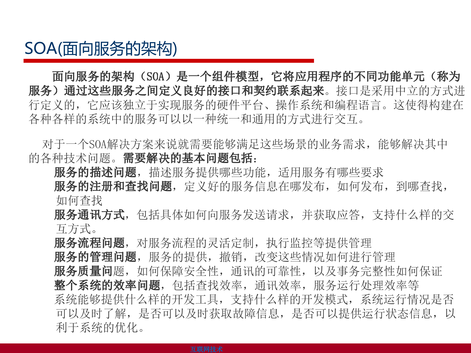 互联网金融微服务架构设计_ITIL之家(www.itilzj.com)_.PPTX 第2页