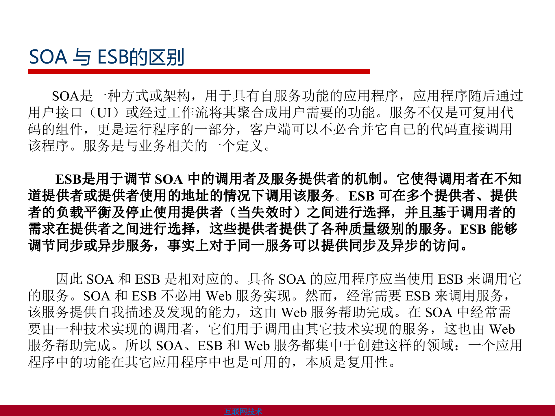 互联网金融微服务架构设计_ITIL之家(www.itilzj.com)_.PPTX 第4页