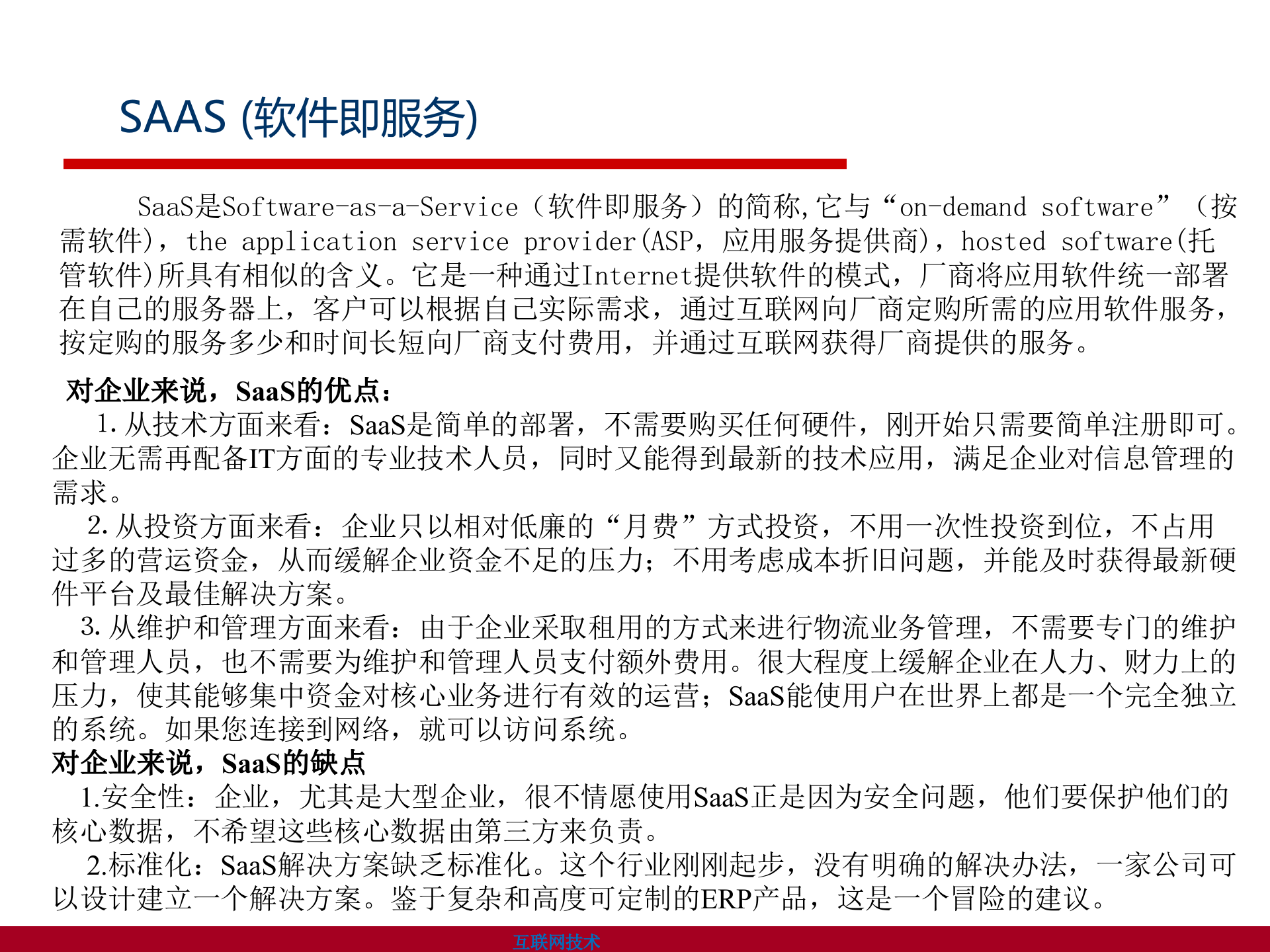 互联网金融微服务架构设计_ITIL之家(www.itilzj.com)_.PPTX 第5页