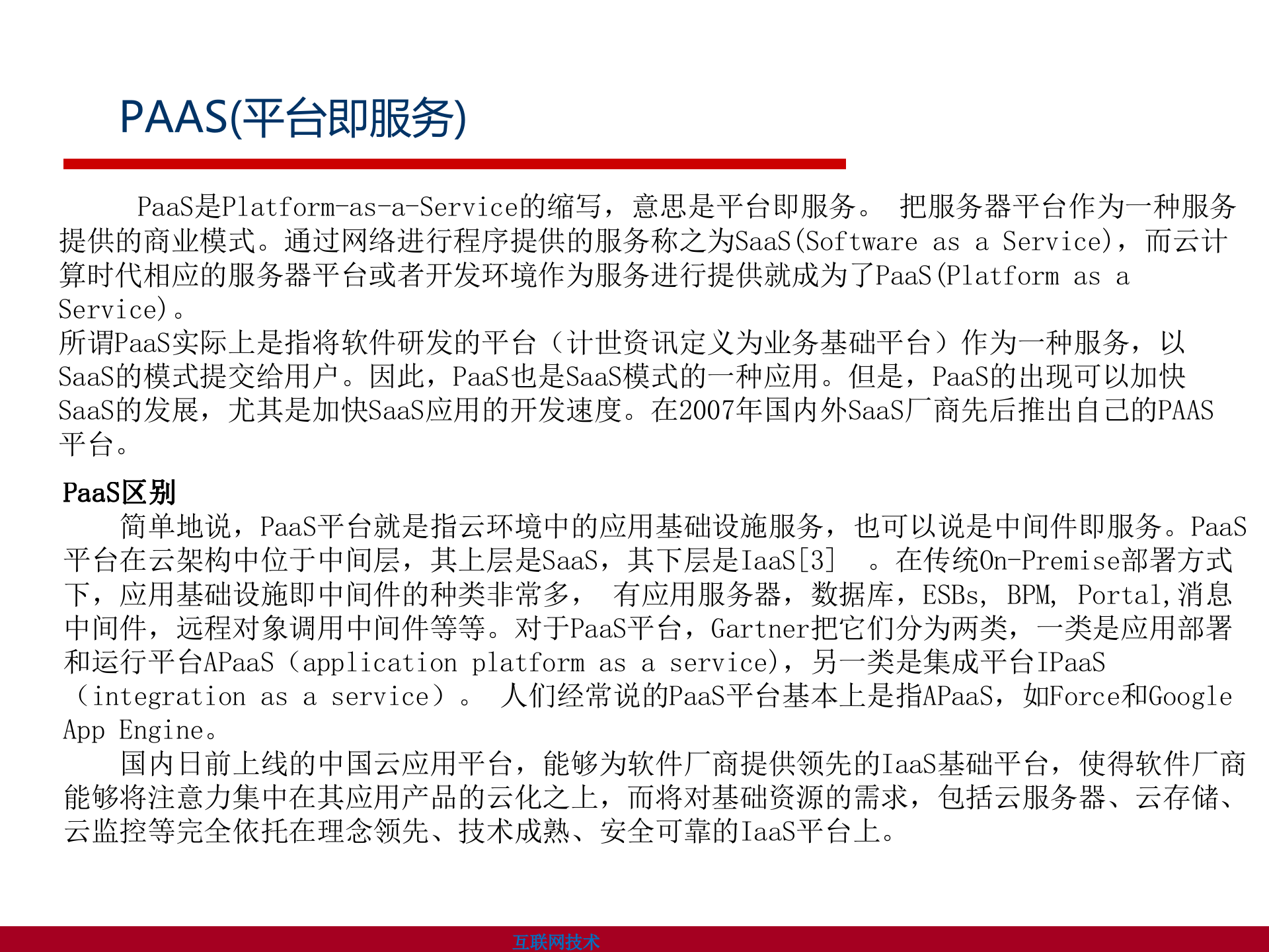 互联网金融微服务架构设计_ITIL之家(www.itilzj.com)_.PPTX 第6页