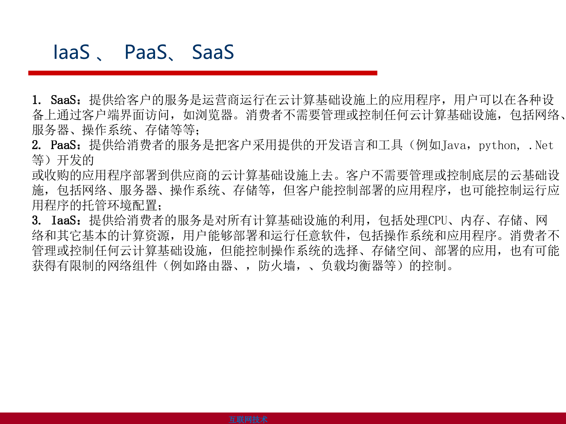 互联网金融微服务架构设计_ITIL之家(www.itilzj.com)_.PPTX 第8页