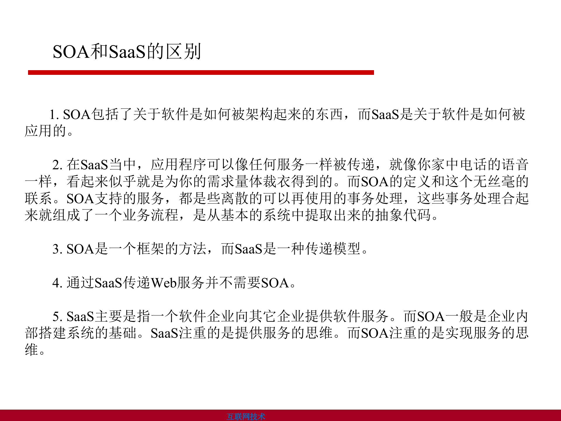 互联网金融微服务架构设计_ITIL之家(www.itilzj.com)_.PPTX 第9页