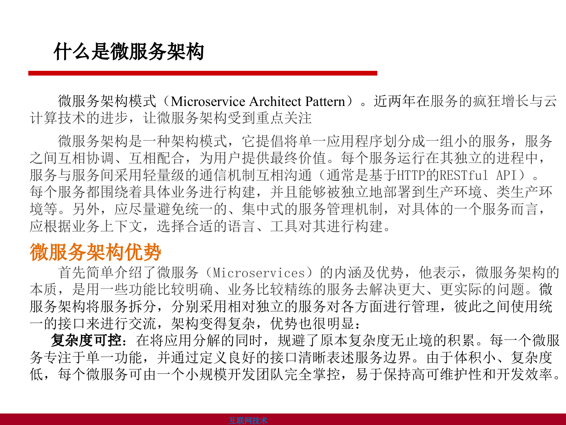 互联网金融微服务架构设计_ITIL之家(www.itilzj.com)_.PPTX 第10页