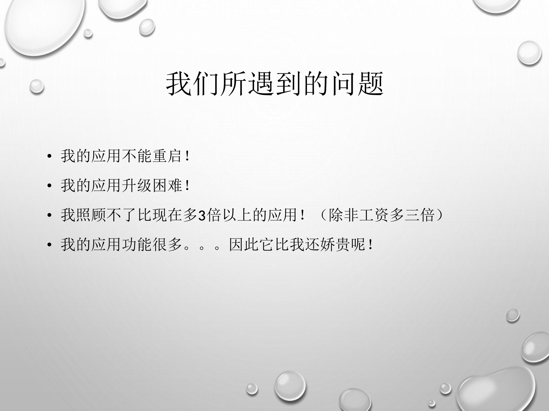 沪江Docker落地实践_ITIL之家(www.itilzj.com)_.PDF 第5页