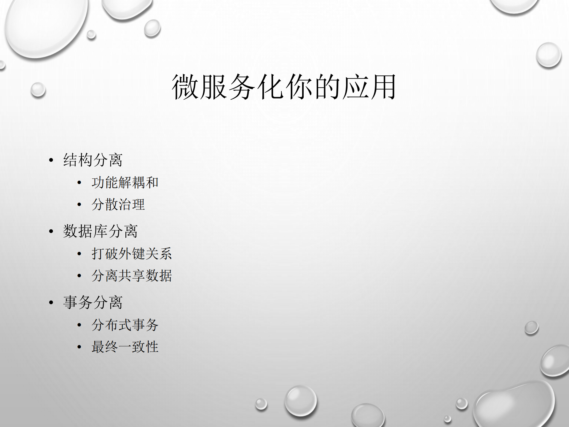 沪江Docker落地实践_ITIL之家(www.itilzj.com)_.PDF 第8页