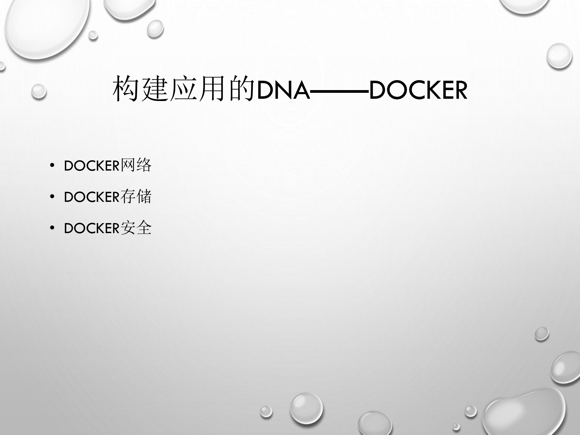 沪江Docker落地实践_ITIL之家(www.itilzj.com)_.PDF 第9页