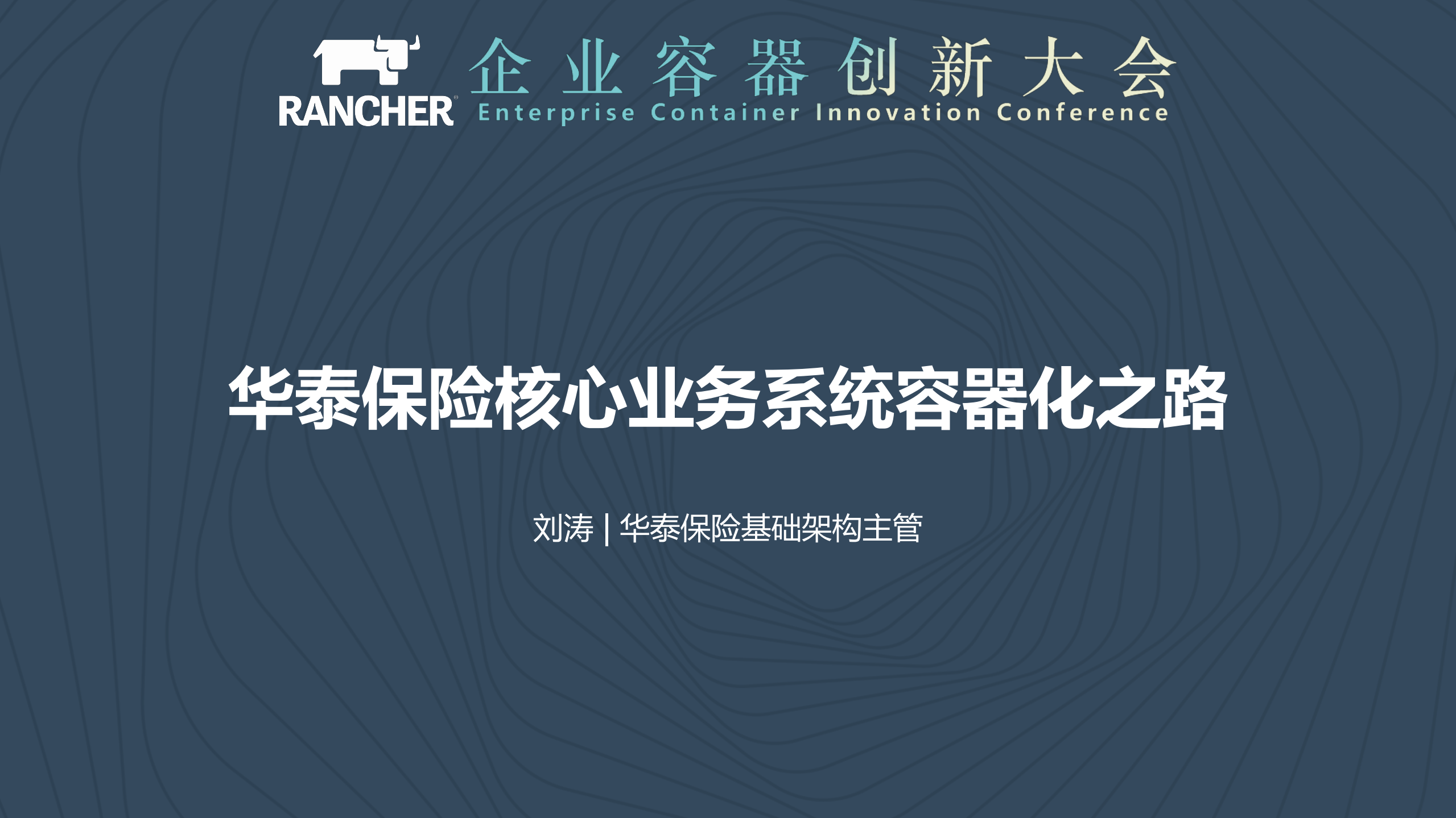 华泰保险核心业务系统容器化之路_ITIL之家(www.itilzj.com)_.PDF 第1页